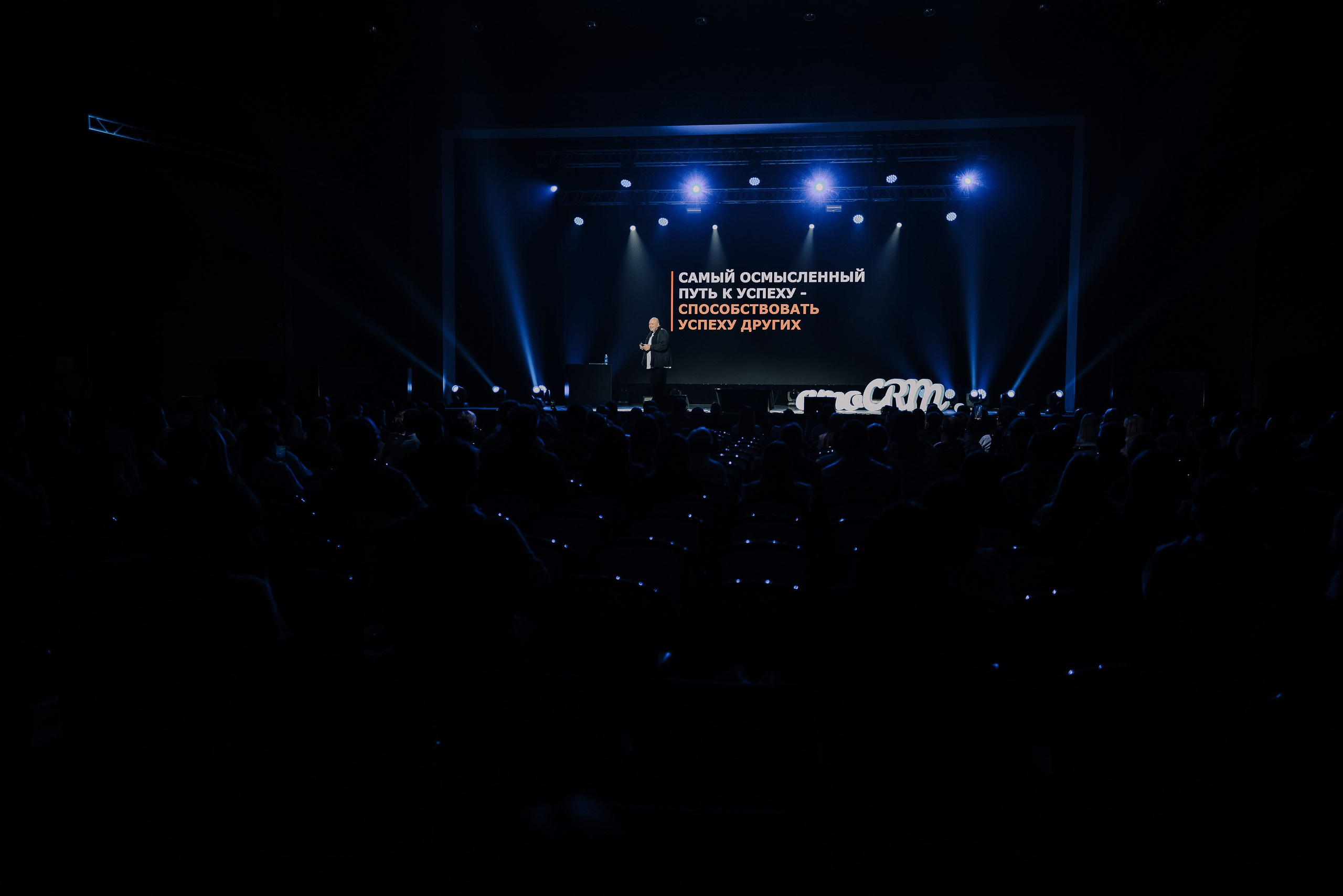 КОНФЕРЕНЦИЯ AMO CRM SIPUNI. Репортажный фотограф Зуев Роман г. Челябинск