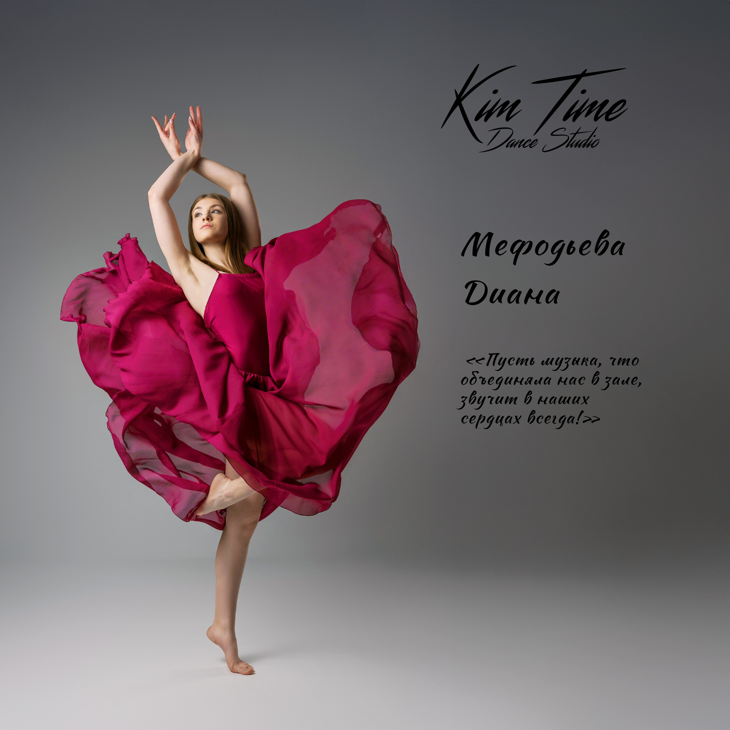 Фотокнига Выпуск Танцевальная школа KimTime. Детский Спортивный фотограф в Новосибирске Наталья Головина