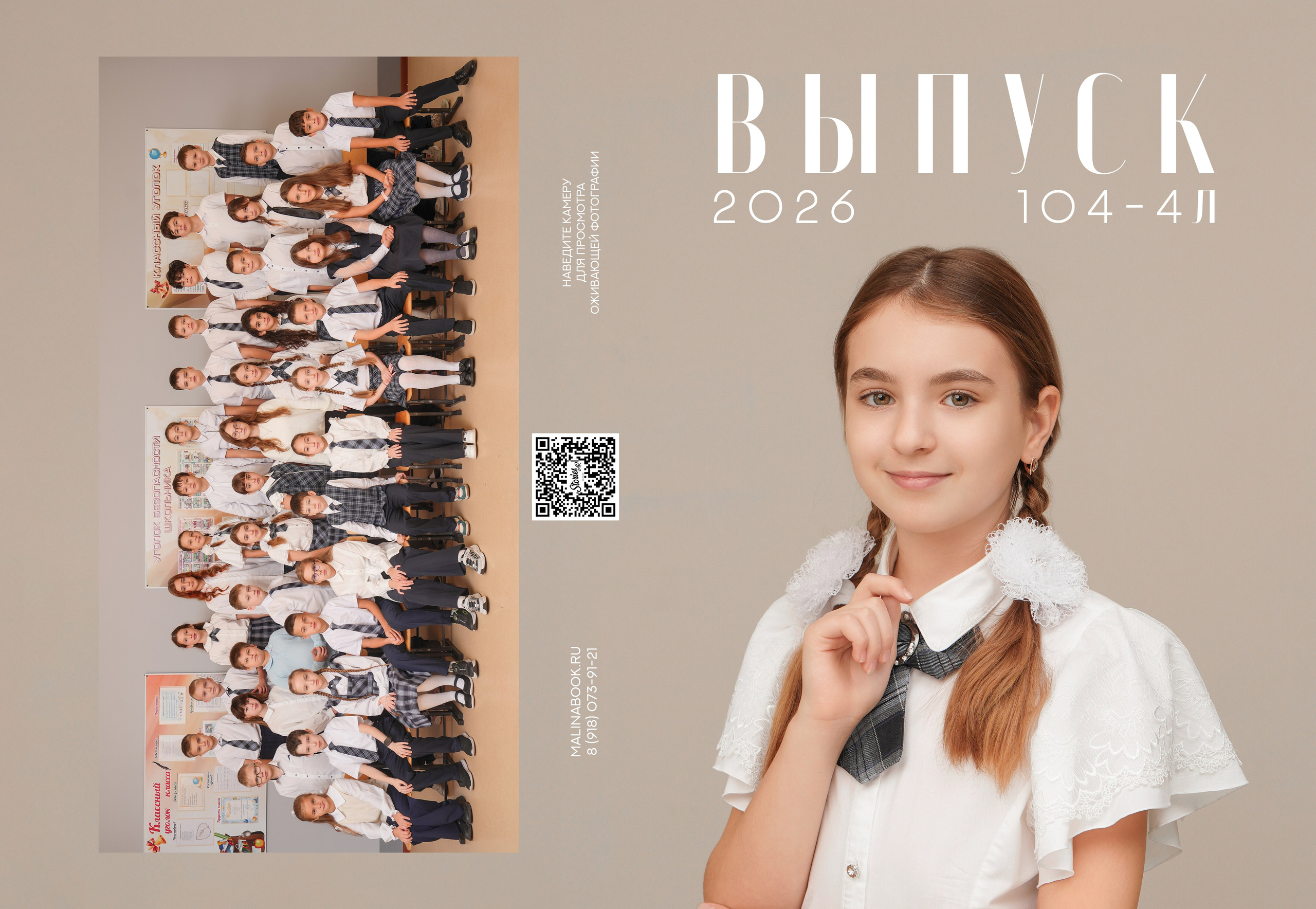 ШКОЛА 104 4 Л. Красивый выпускной альбом в Краснодаре