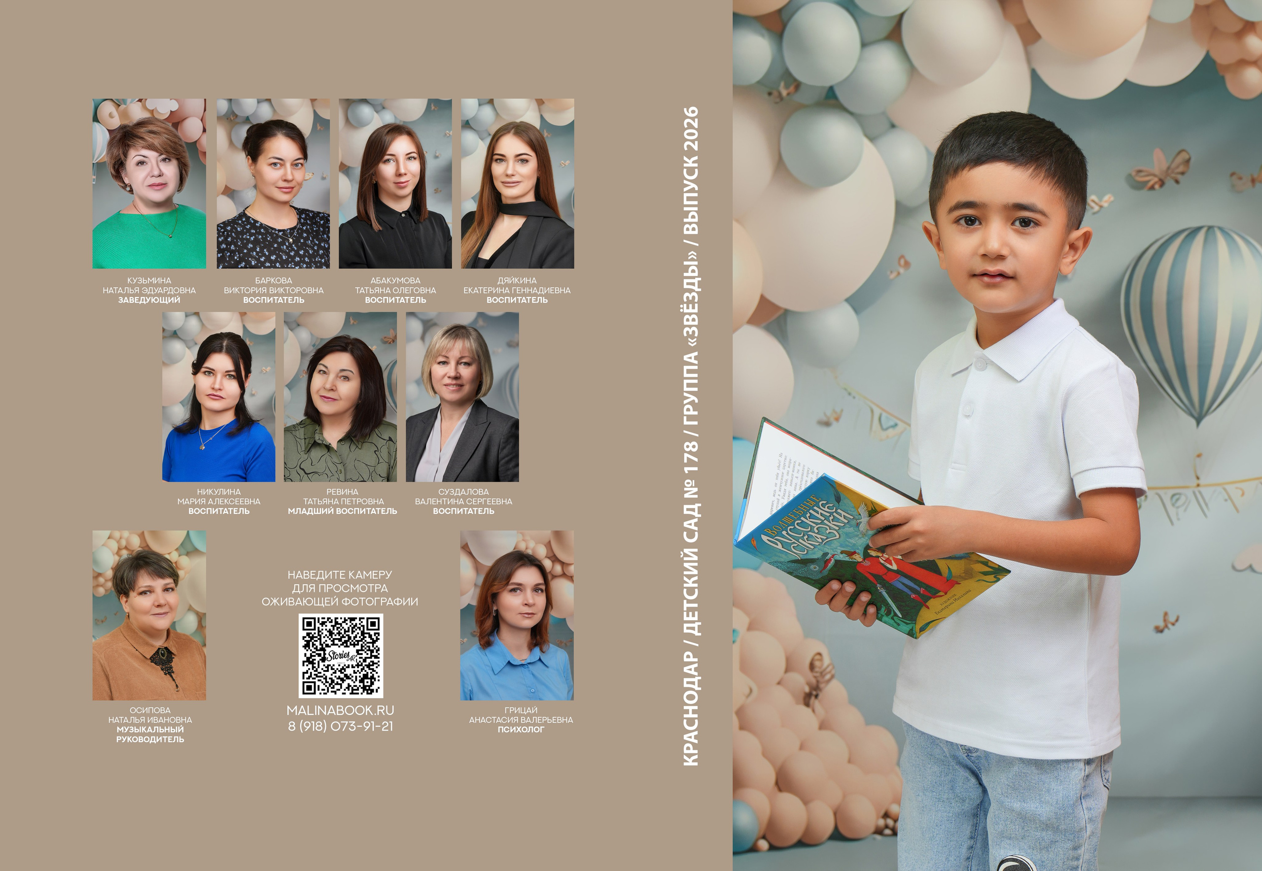 ДЕТСКИЙ САД 178. Красивый выпускной альбом в Краснодаре