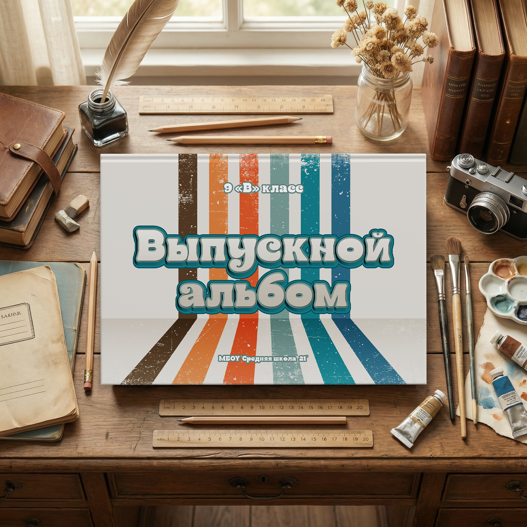 012 Retro. Дизайны, psd шаблоны школьных и выпускных альбомов и обложек