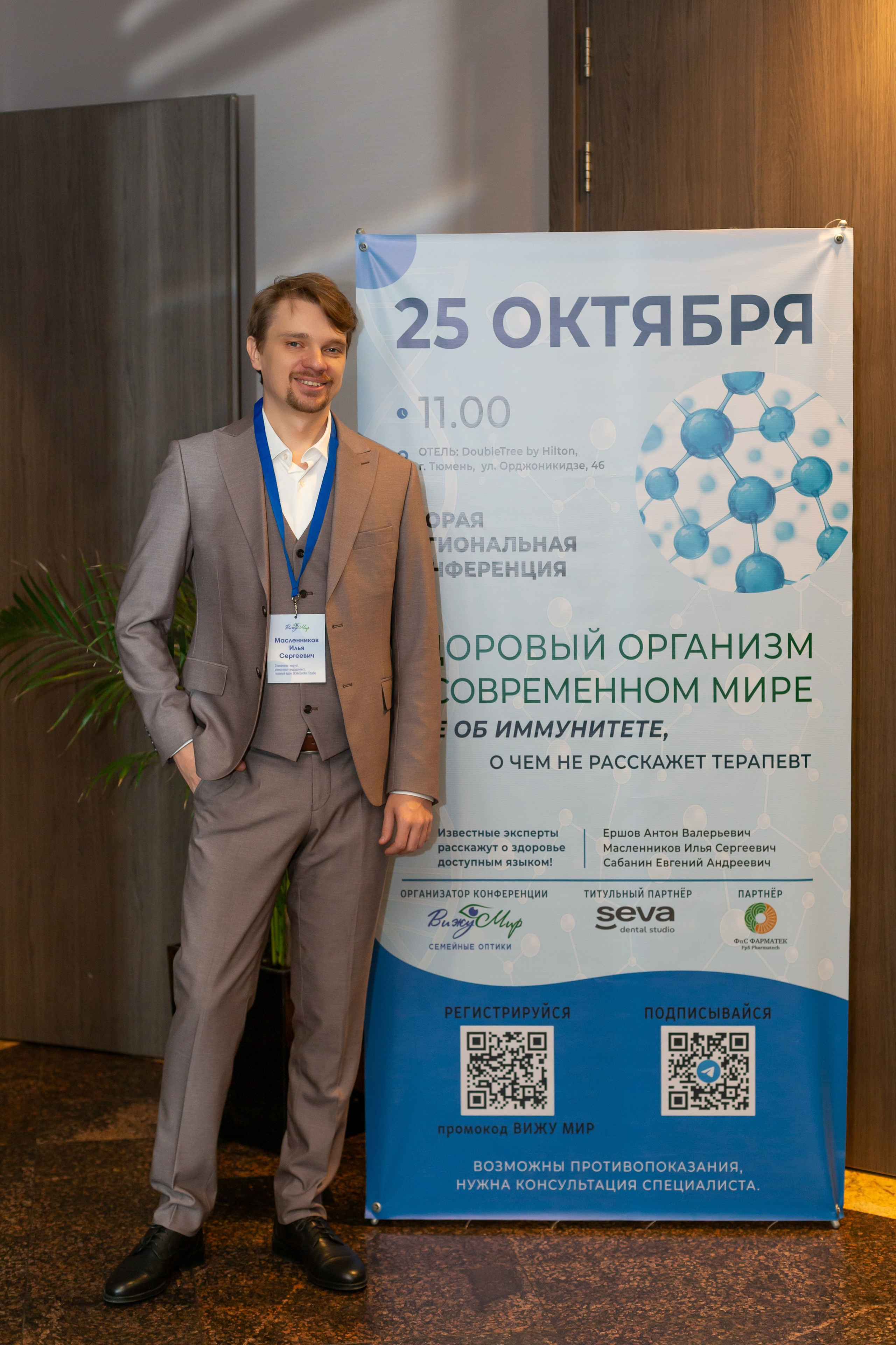 Конференция Здоровья. Ирина Квасова | Фотограф в стиле VOGUE | Тюмень