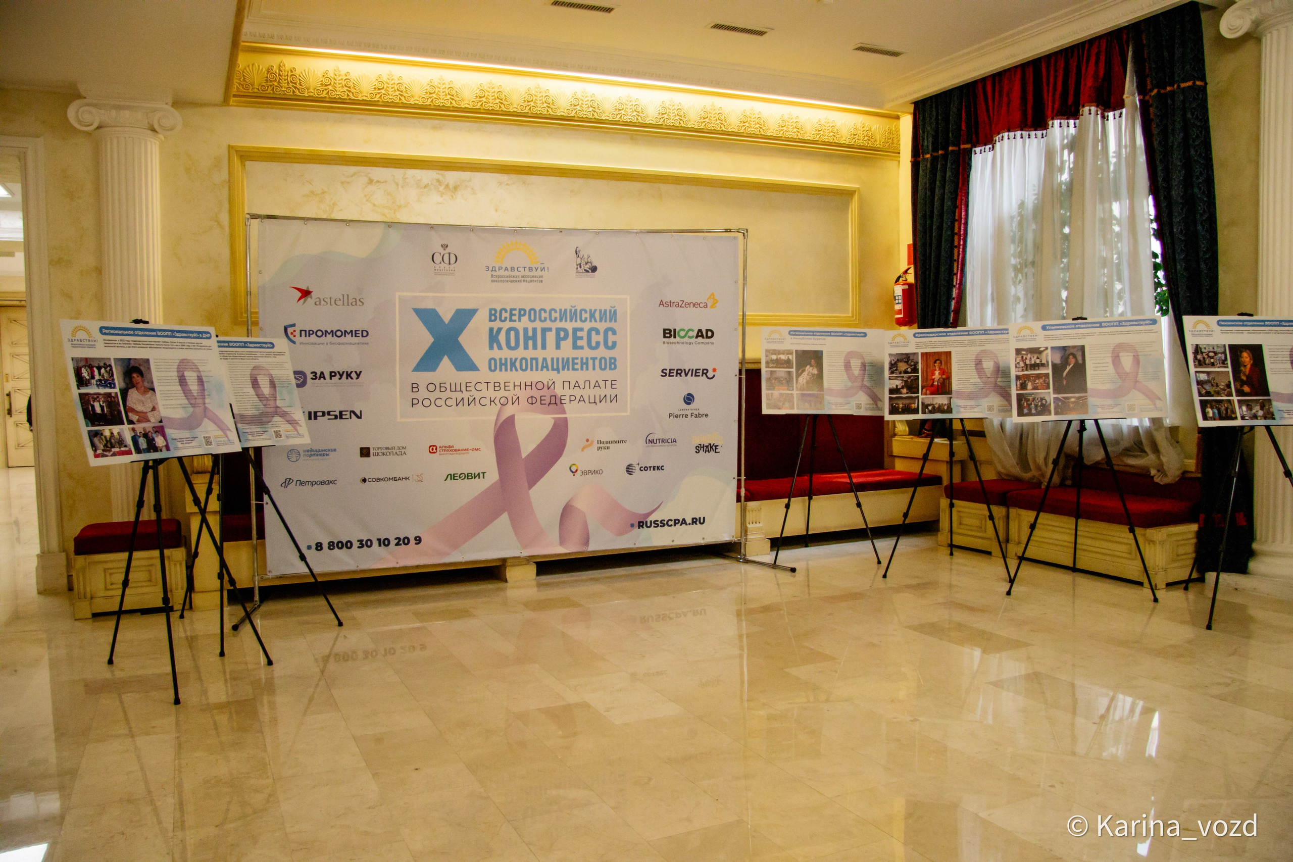 Х Всероссийский конгресс онкопациентов. Репортажный фотограф в Москве и Зеленограде Karina-vozd
