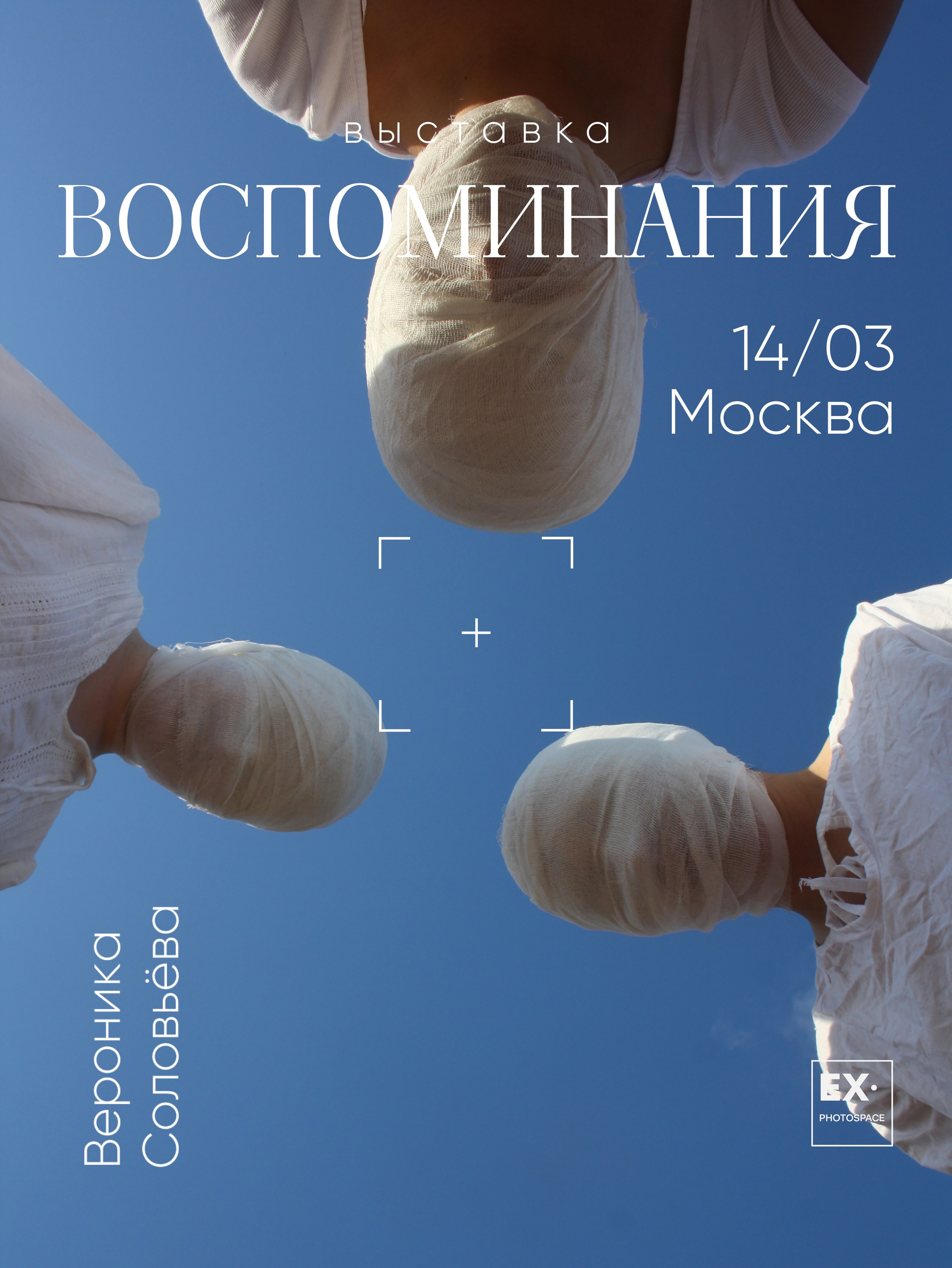 Выставка «Воспоминания». Арт-фотограф Вика Шаблий, Санкт-Петербург