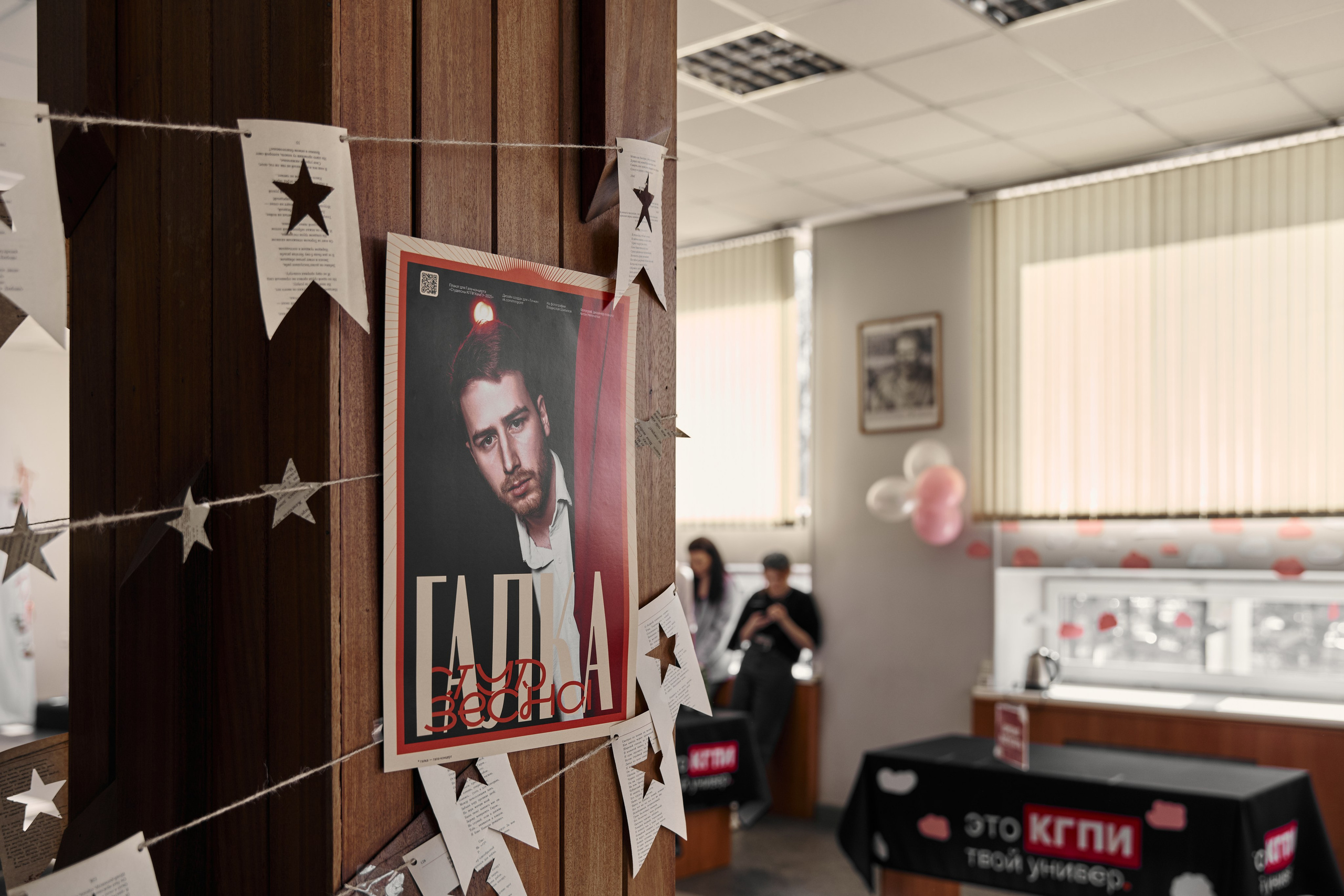 Гала-концерт «Студенческая весна КГПИ КемГУ–2025». Антон Непочатых — Большой мужской фотограф