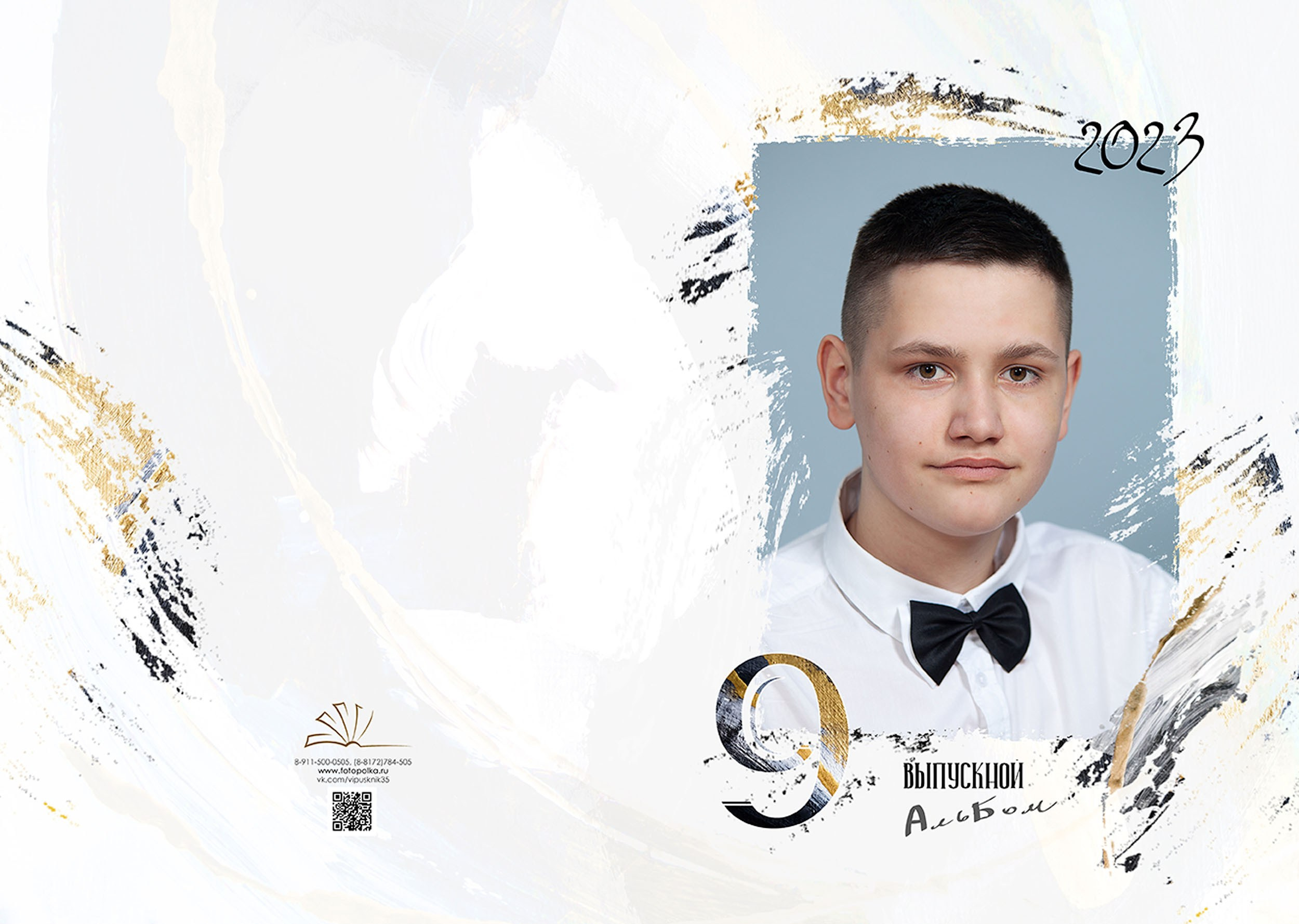 Выпускной альбом для выпускников 9 класса в Вологде