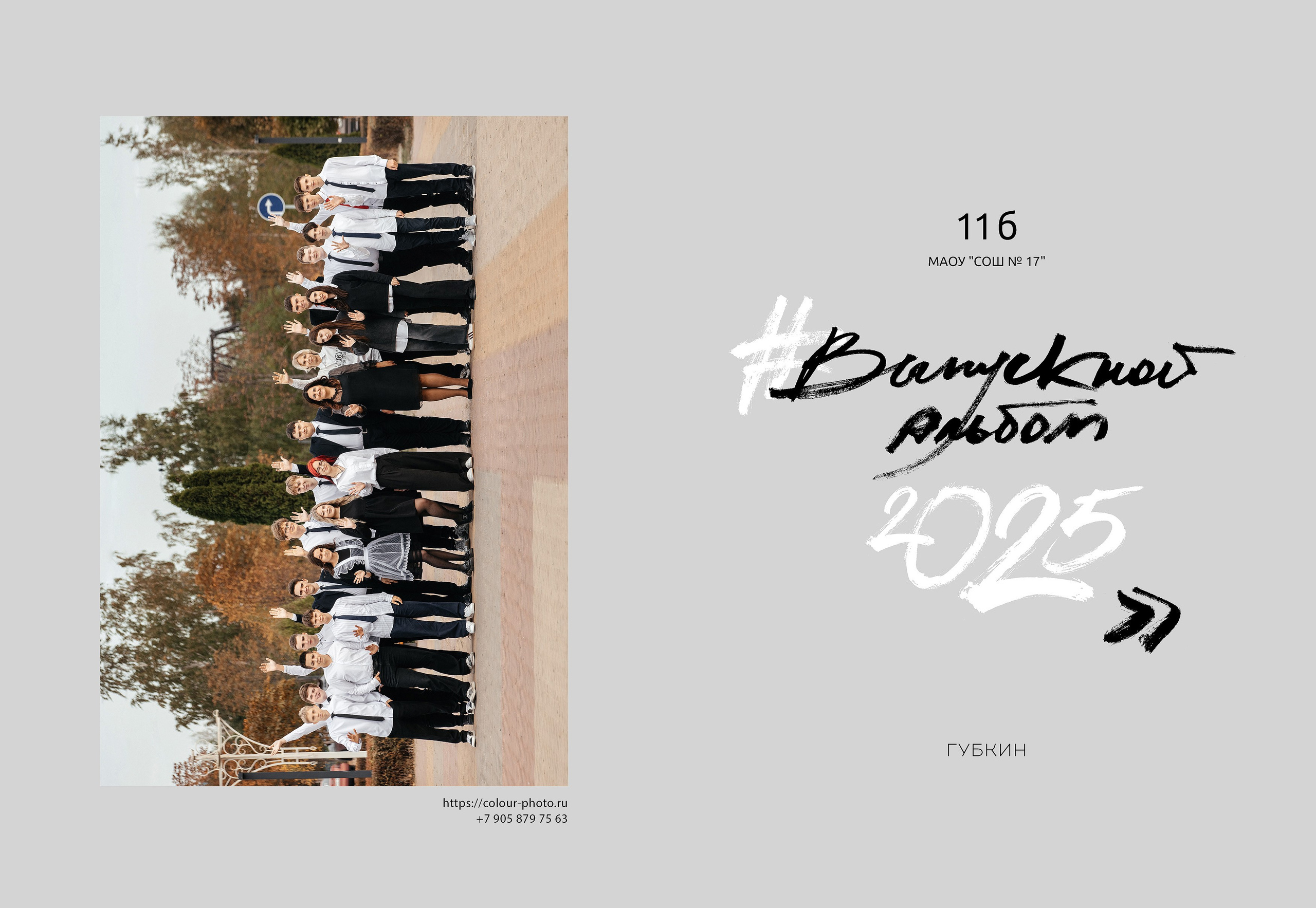 Фотокниги для старшеклассников. Студия детской игровой фотографии COLOUR