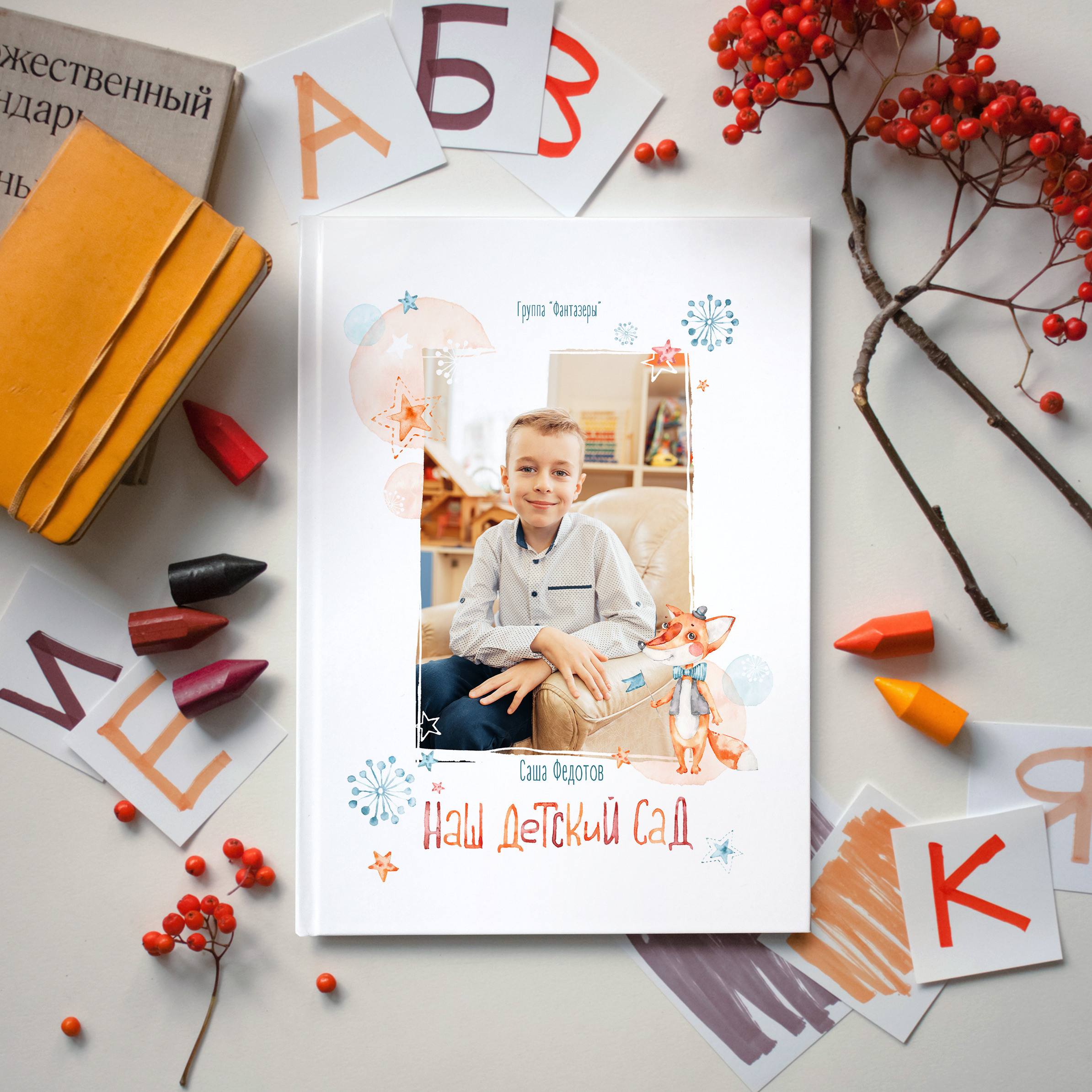 Детский сад. Семейный фотограф в Москве. Дарья Долгих