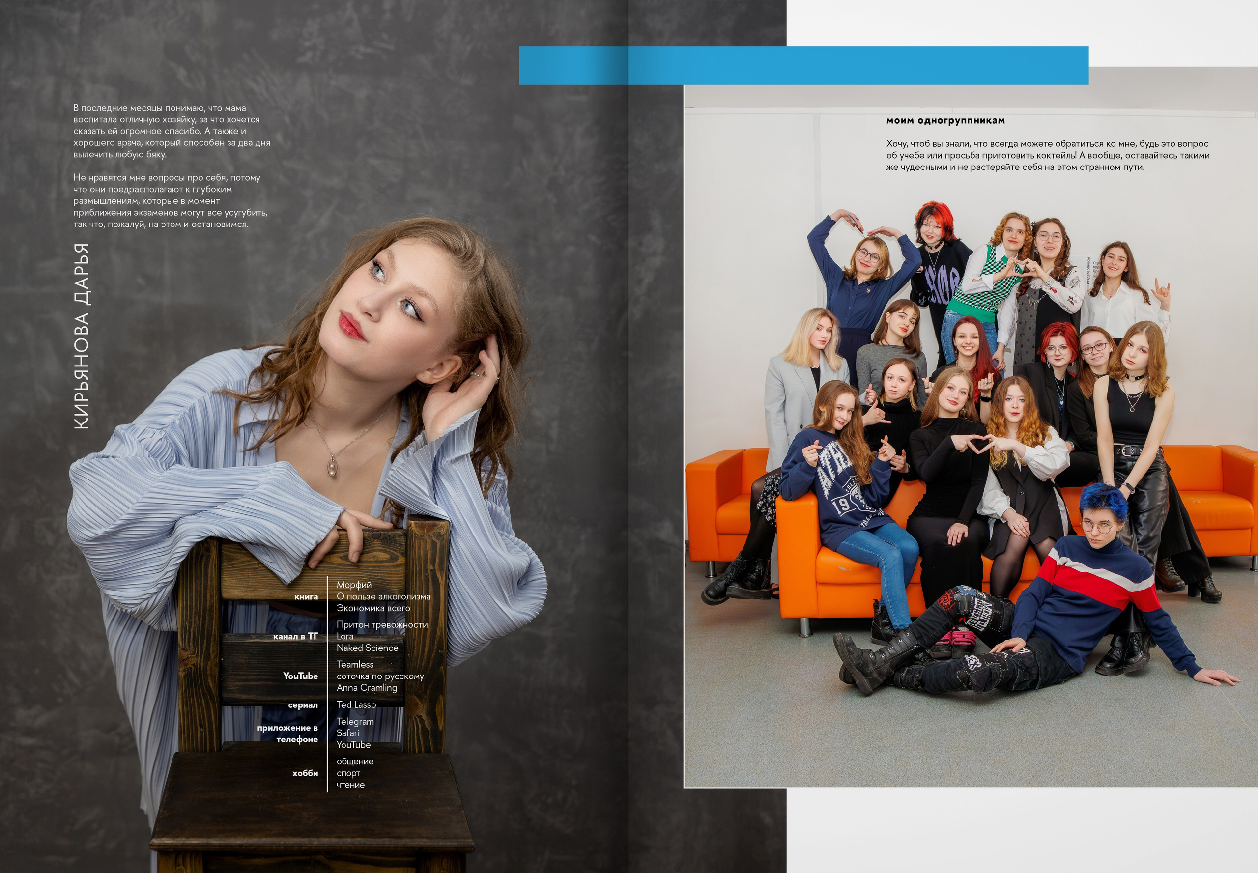 2024 — лицей ВШЭ — группа 11Д1. ТВОЯ ШКОЛЬНАЯ ИСТОРИЯ — фотограф Юлия Федосеева