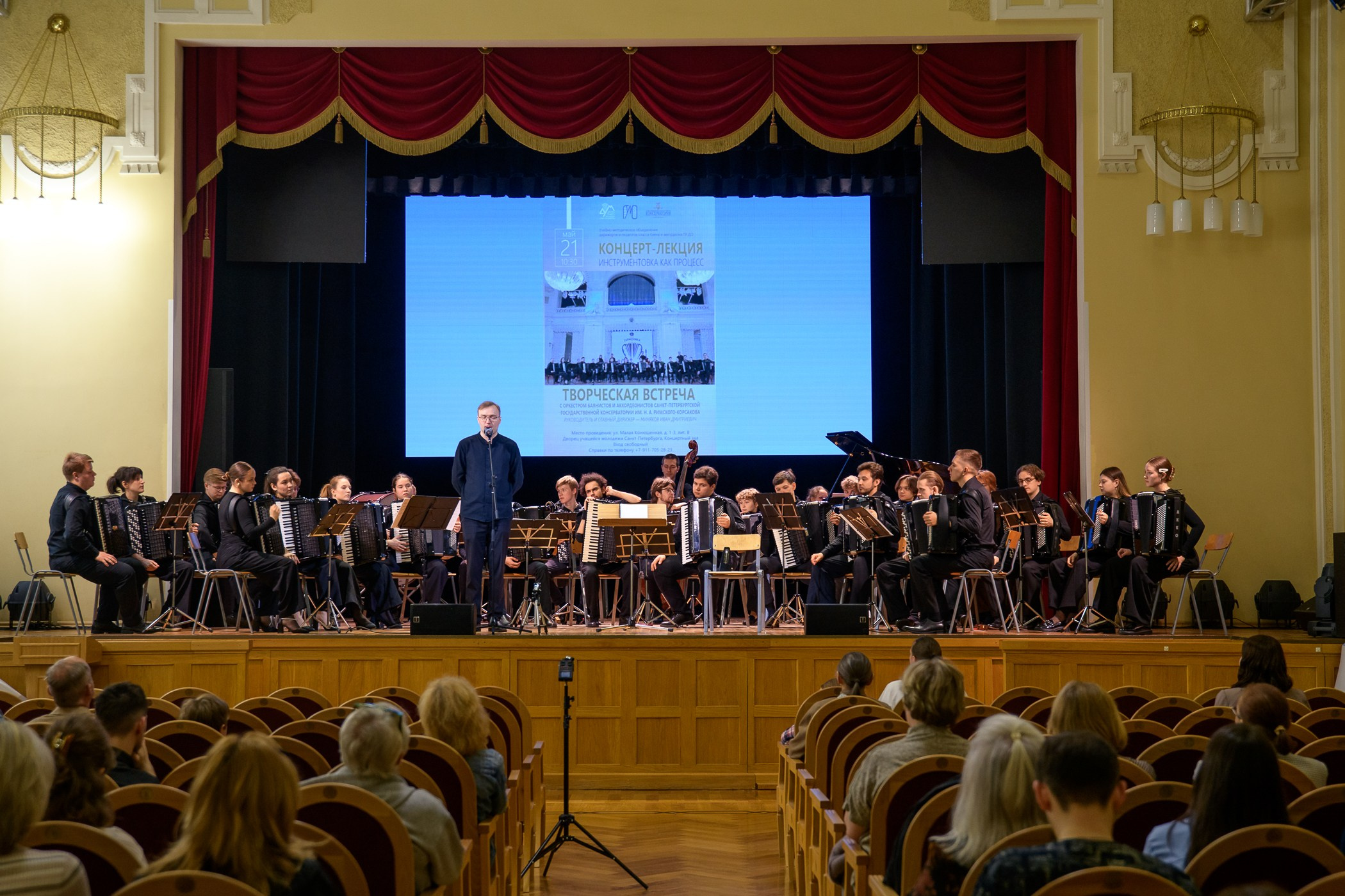 Выступление оркестра во Дворце учащейся молодёжи. Оркестр баянов и аккордеонов СПб ГК им. Н. А. Римского-Корсакова