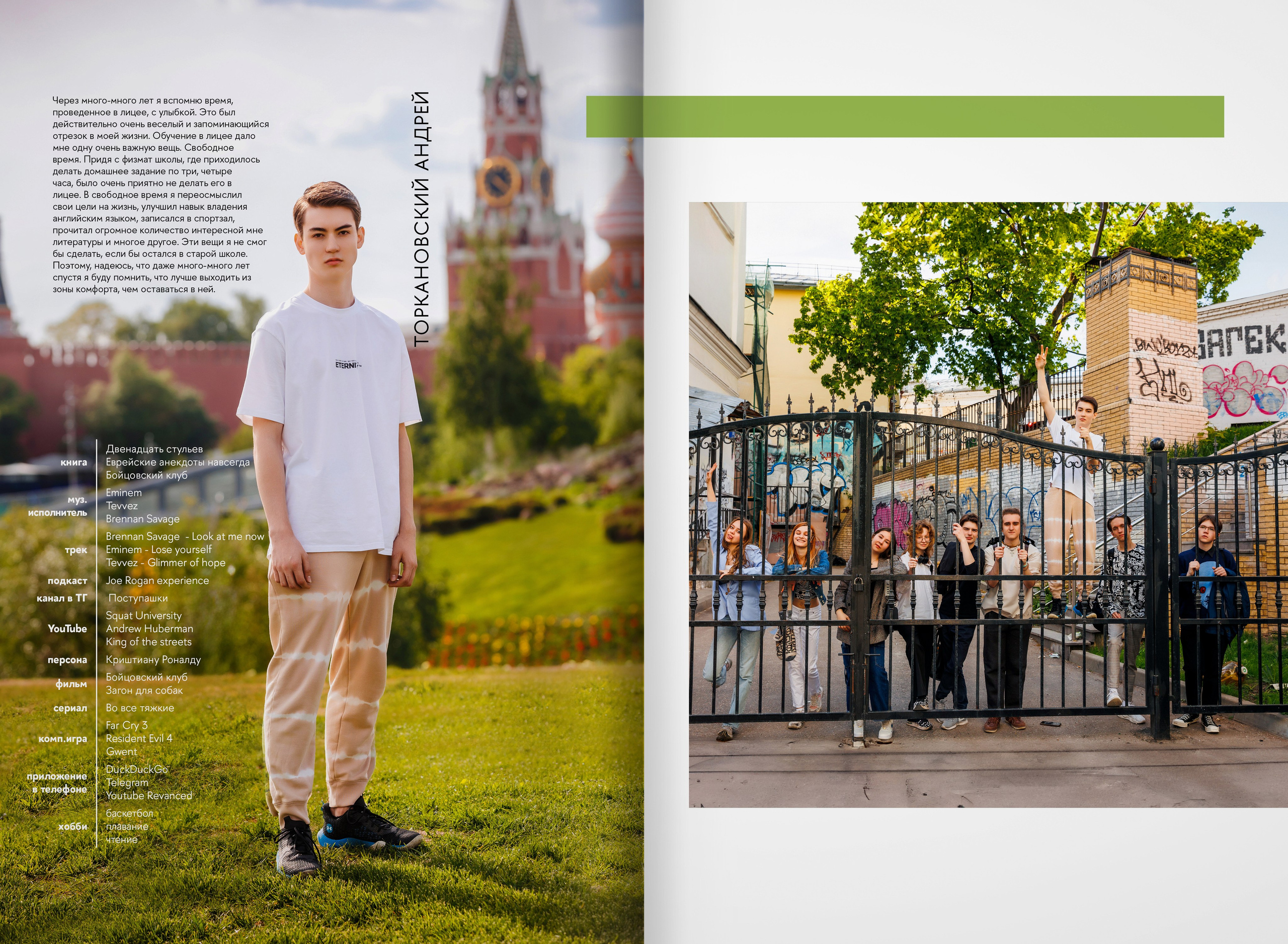 2023 — лицей ВШЭ — группа 11Э1. ТВОЯ ШКОЛЬНАЯ ИСТОРИЯ — фотограф Юлия Федосеева