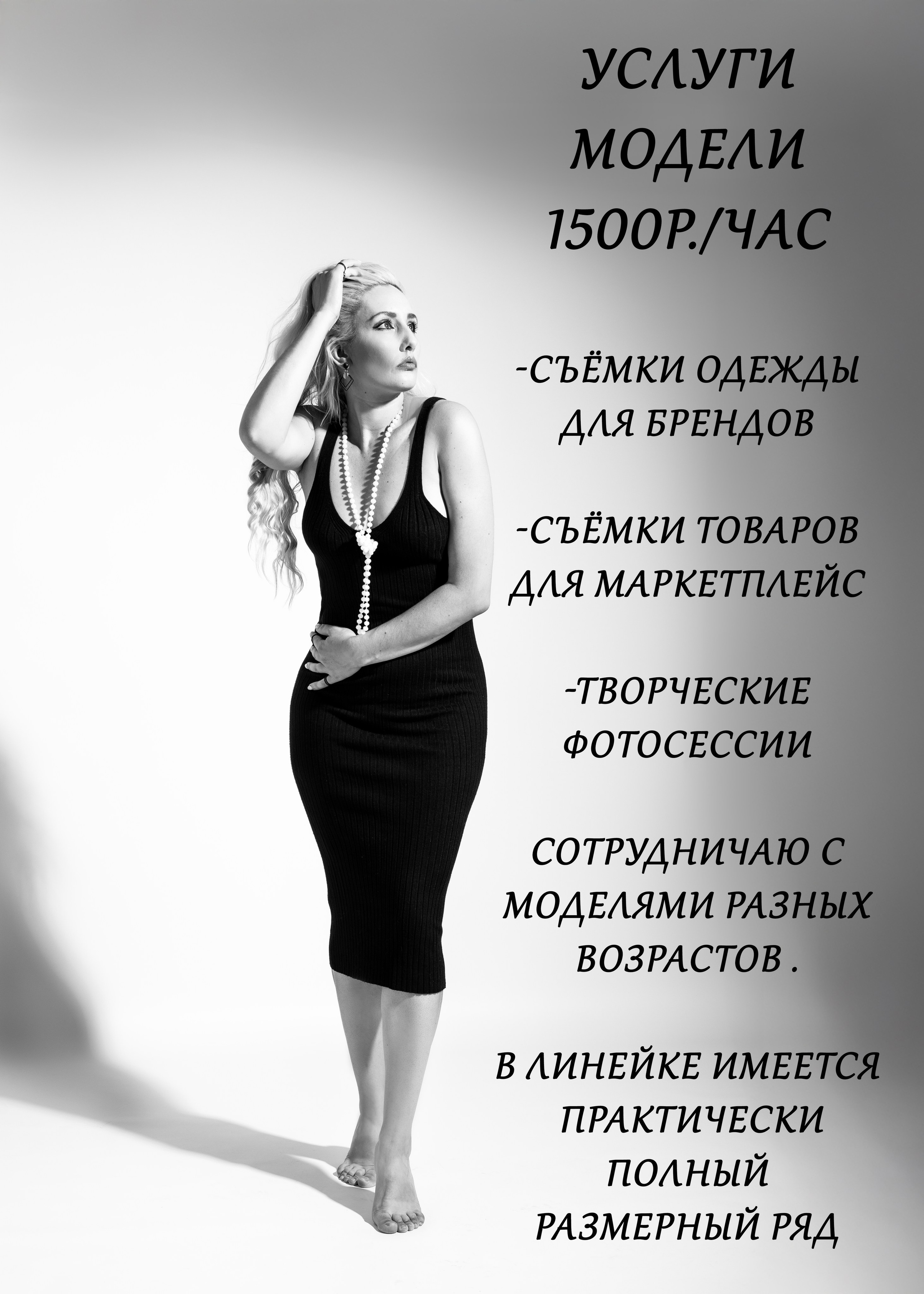 Услуги моделей. Фотограф для маркетплейсов, фотоуслуги в Жуковском Татьяна Марсуверских