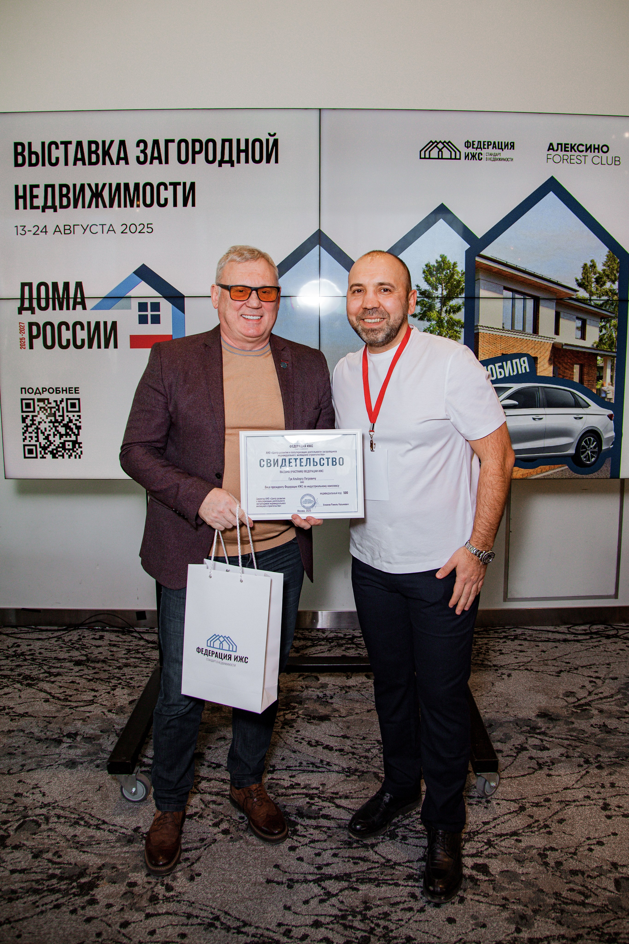 Съезд Федерации ИЖС. ᅠ