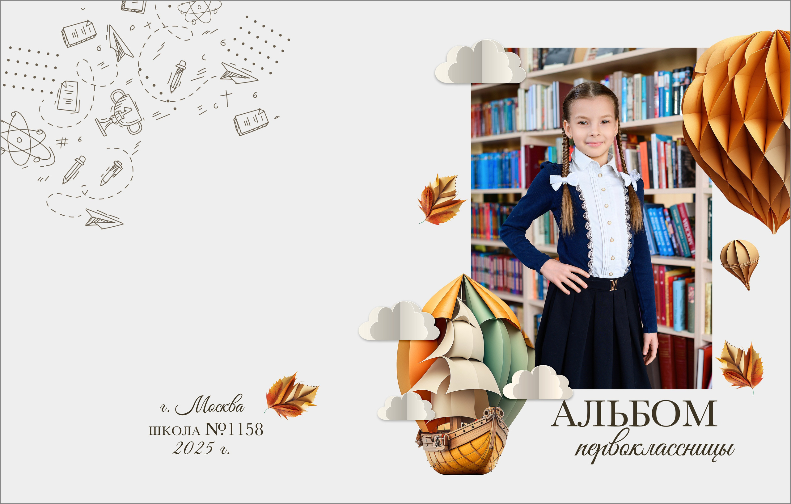 Выпускной альбом 1-4 класс за 2400 руб. на 2 разворота. Выпускной школьный альбом в Москве / Школьный фотограф Юлия Михайленко