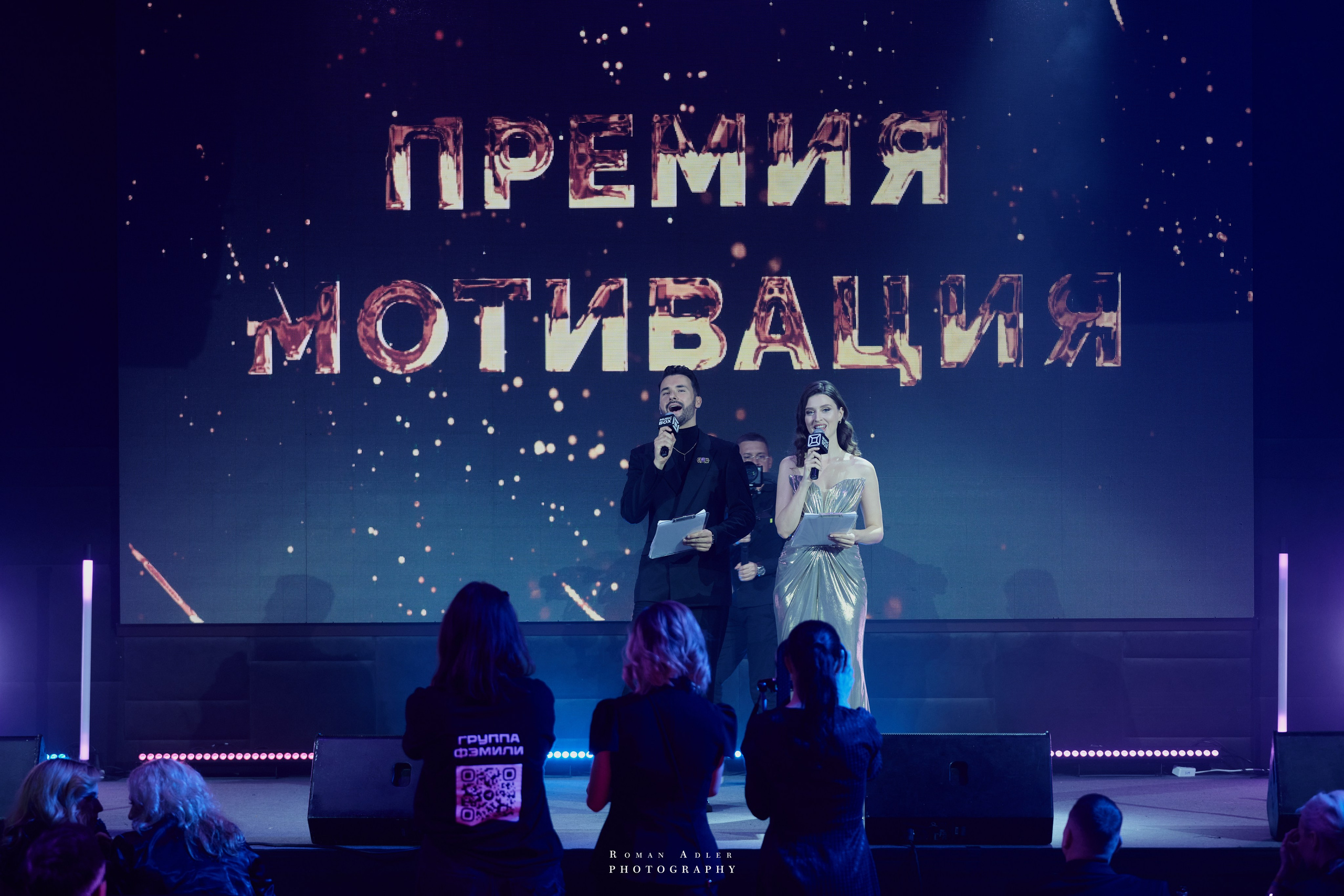 Энергия вдохновения: премия «Мотивация». Фотограф Роман Адлер