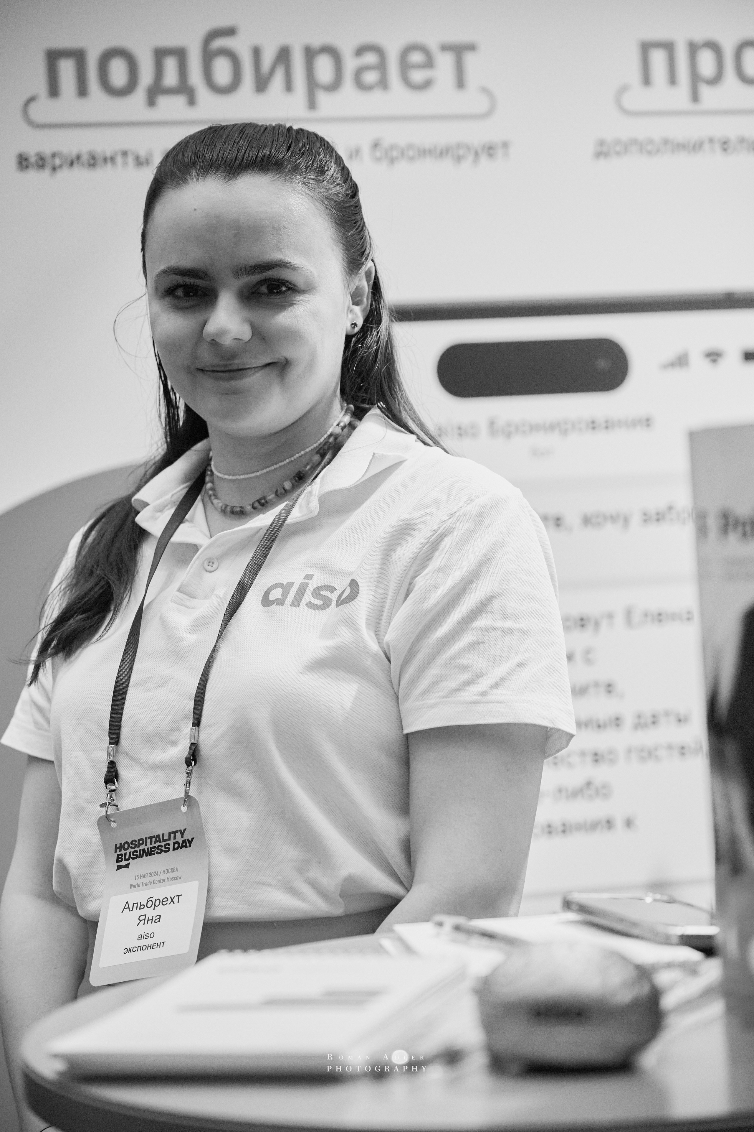 Форум Hospitality Business Day (Москва). Фотограф Роман Адлер