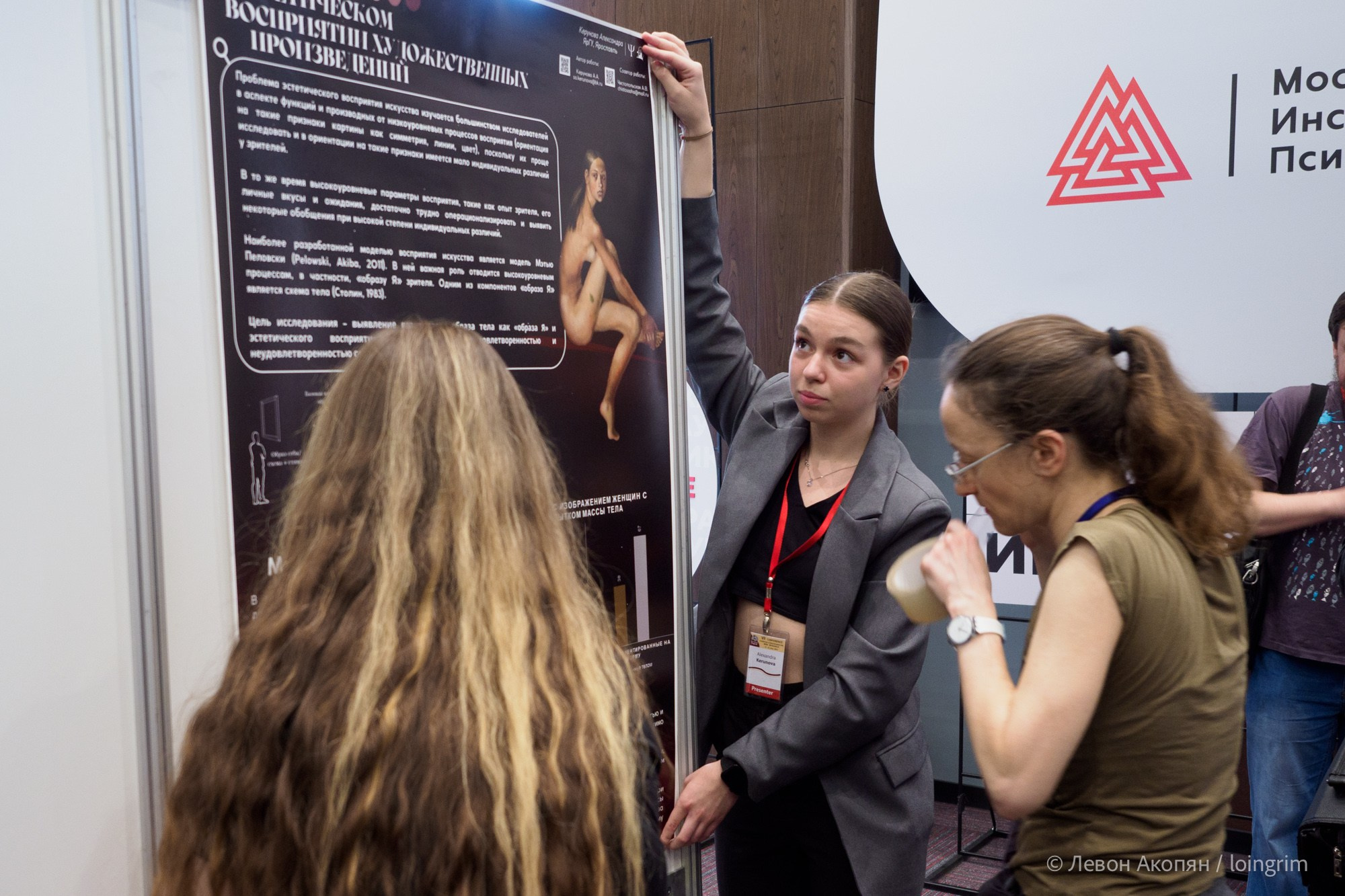 Когнитивная наука в Москве VII (21 июня 2023). Loingrim — Свободный художник. Снимаю в своё удовольствие