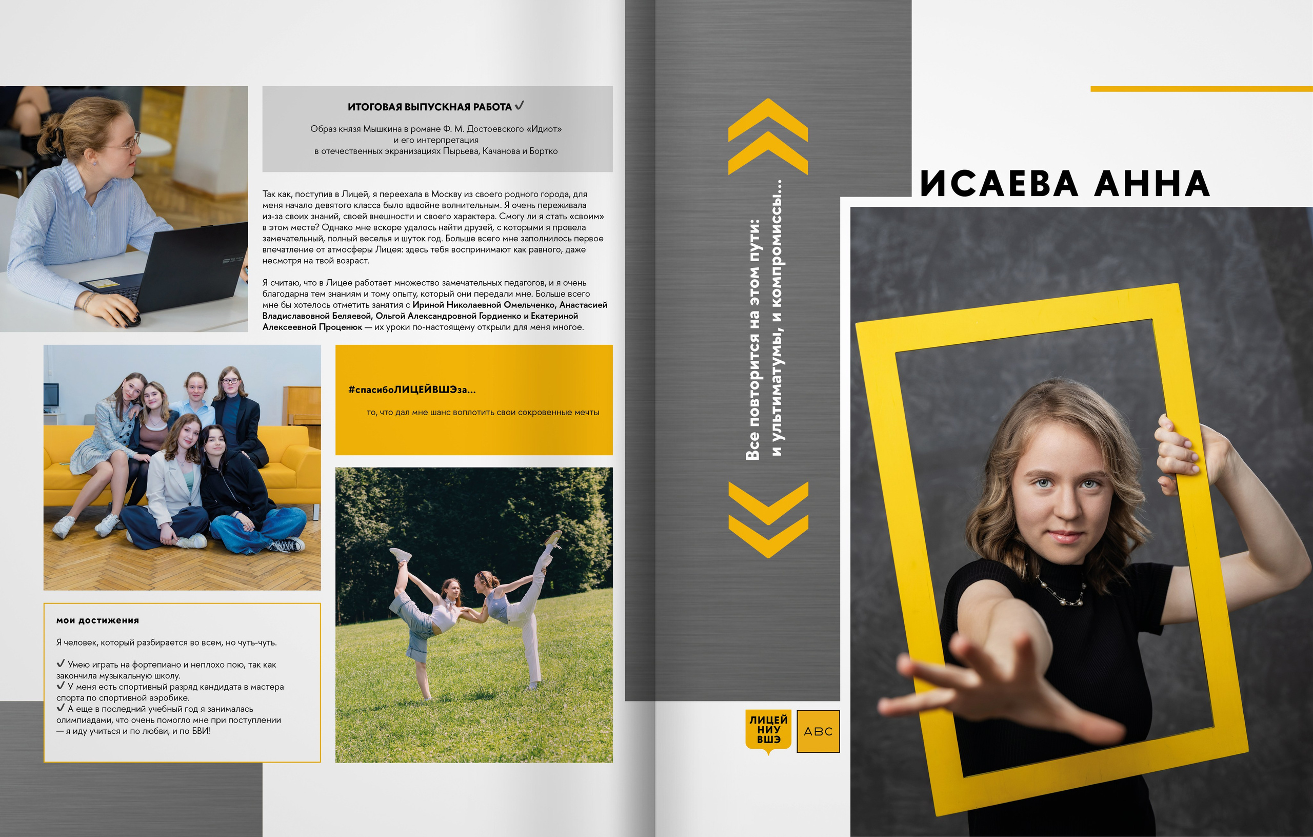 2025 — лицей ВШЭ — группа 11Г1. ТВОЯ ШКОЛЬНАЯ ИСТОРИЯ — фотограф Юлия Федосеева