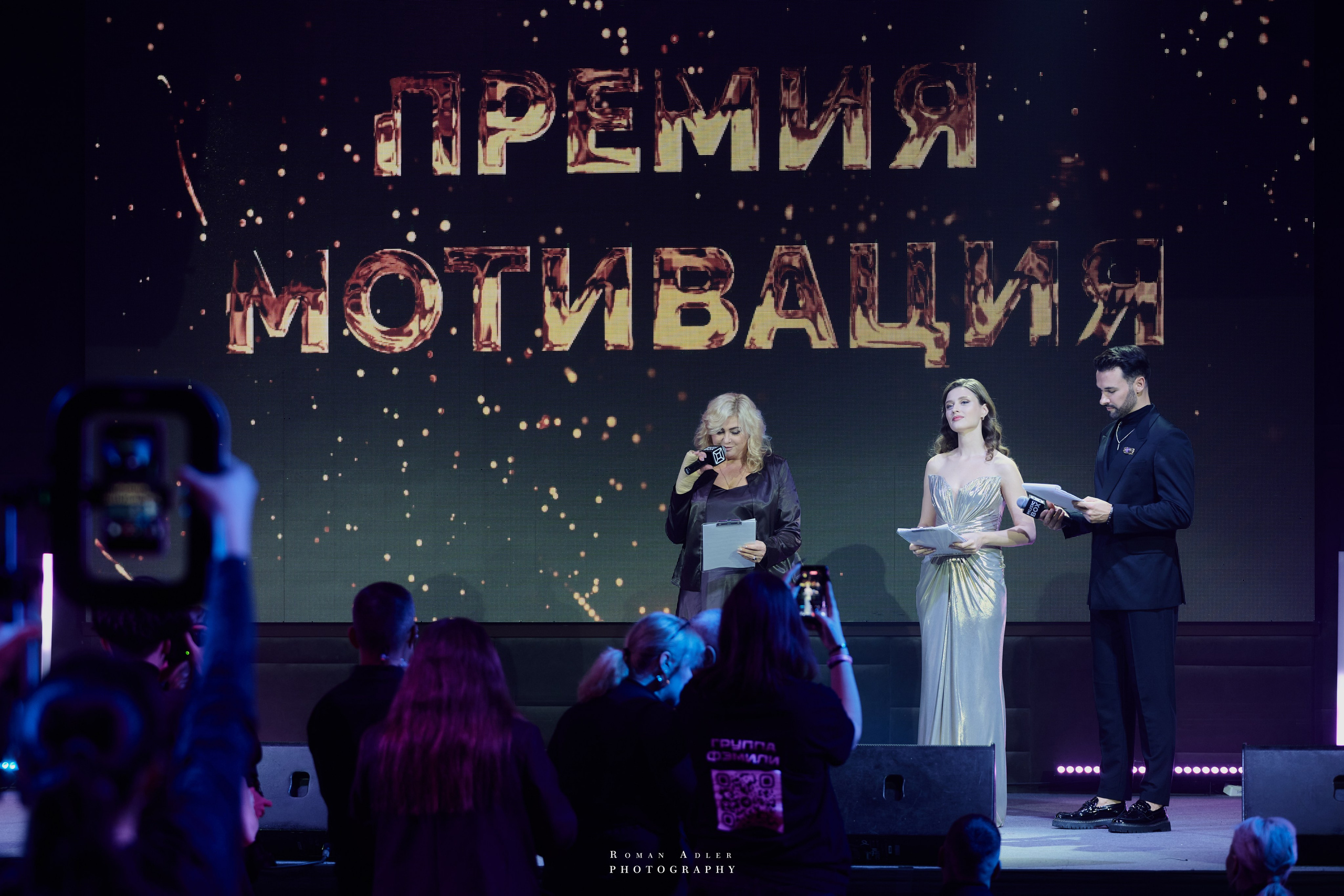 Энергия вдохновения: премия «Мотивация». Фотограф Роман Адлер