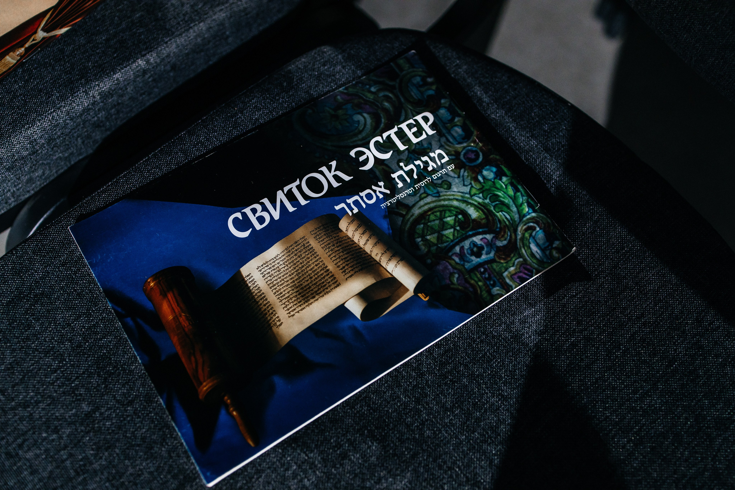 Пурим в Lumion. Фотограф в Санкт-Петербурге Виктория Безверхая