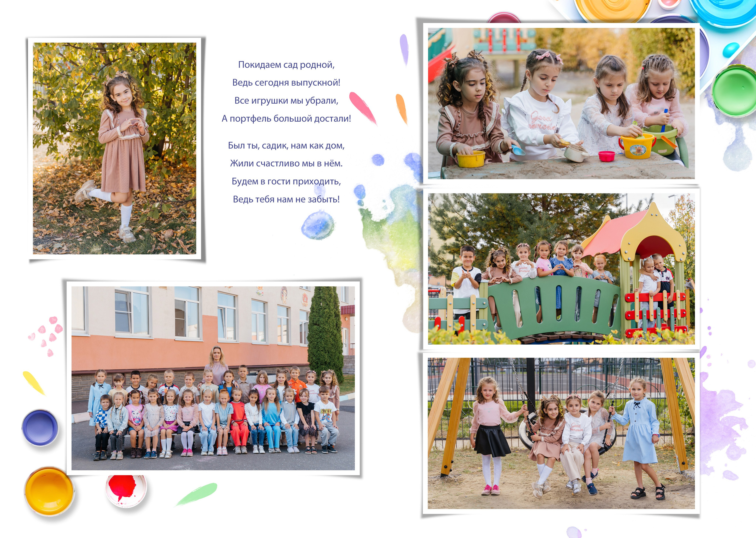 Макет для сада Краски. Фотограф г. Пенза — Светлана Зойкина