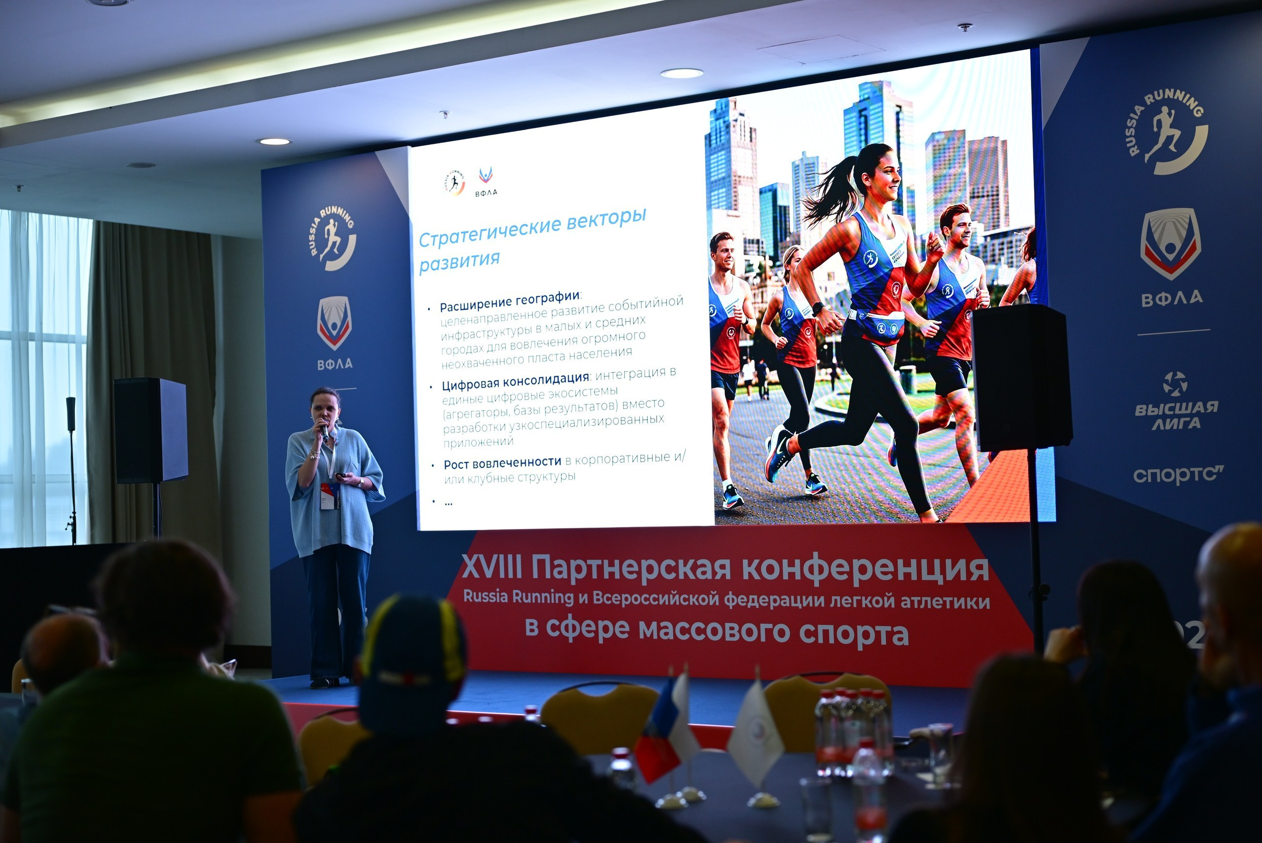 Партнерская Конференция Russia Running 03/04/2026. Фотограф в Краснодаре Алена Горбунова