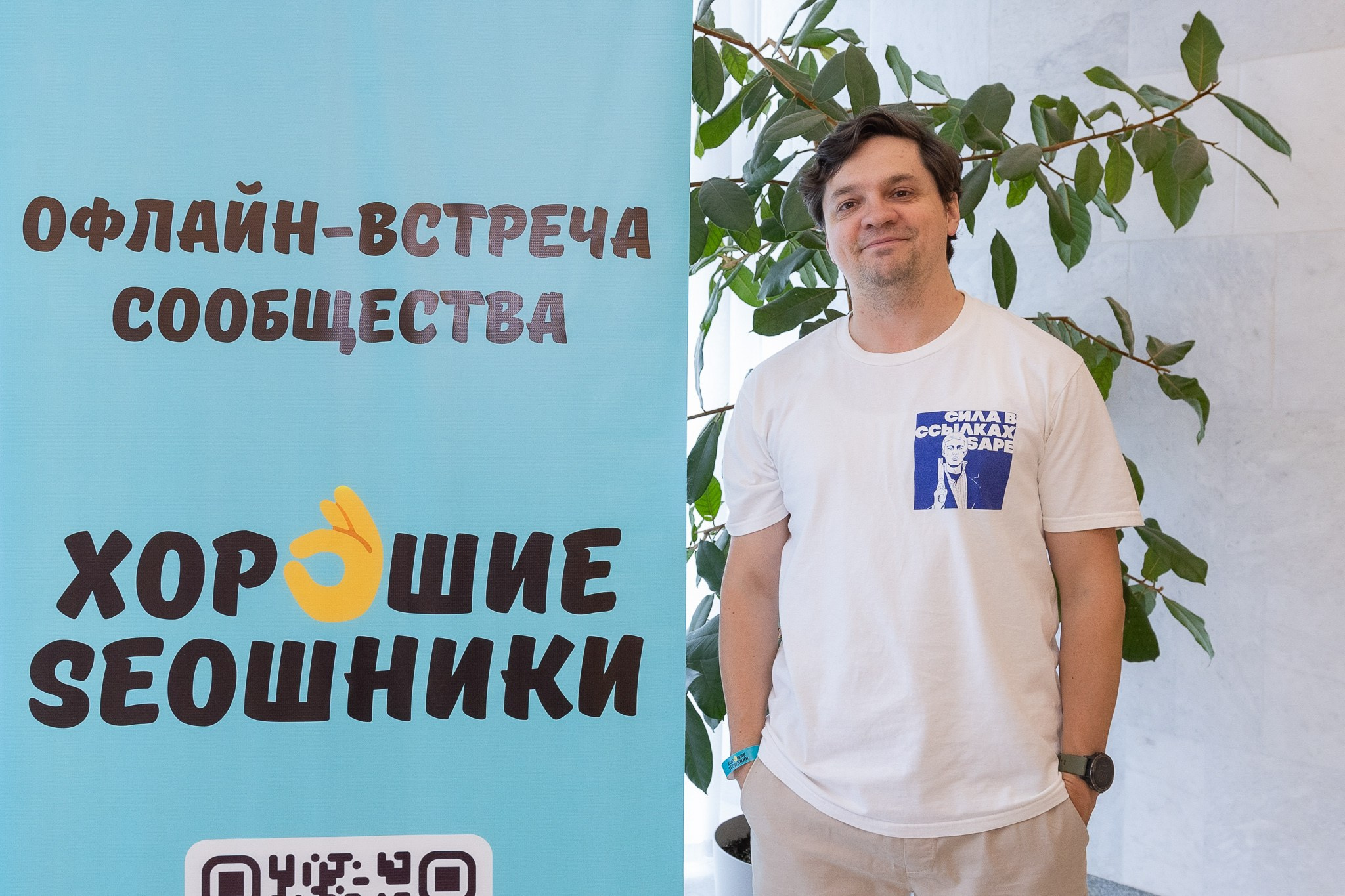 Конференция «Хорошие SЕОшники» 2026. Репортажный фотограф в Москве Екатерина Ремезова