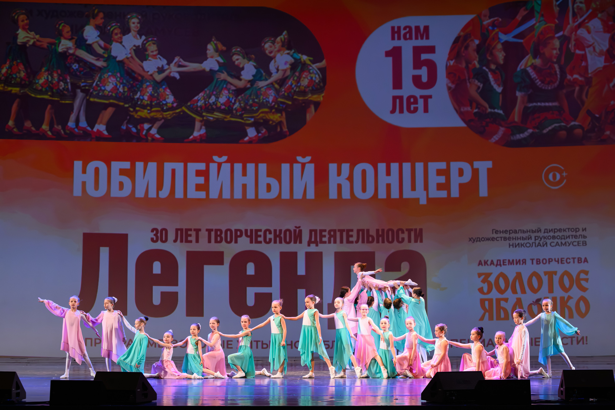 28 апреля, БКЗ Октябрьский, г. Санкт-Петербург. Золотое яблочко