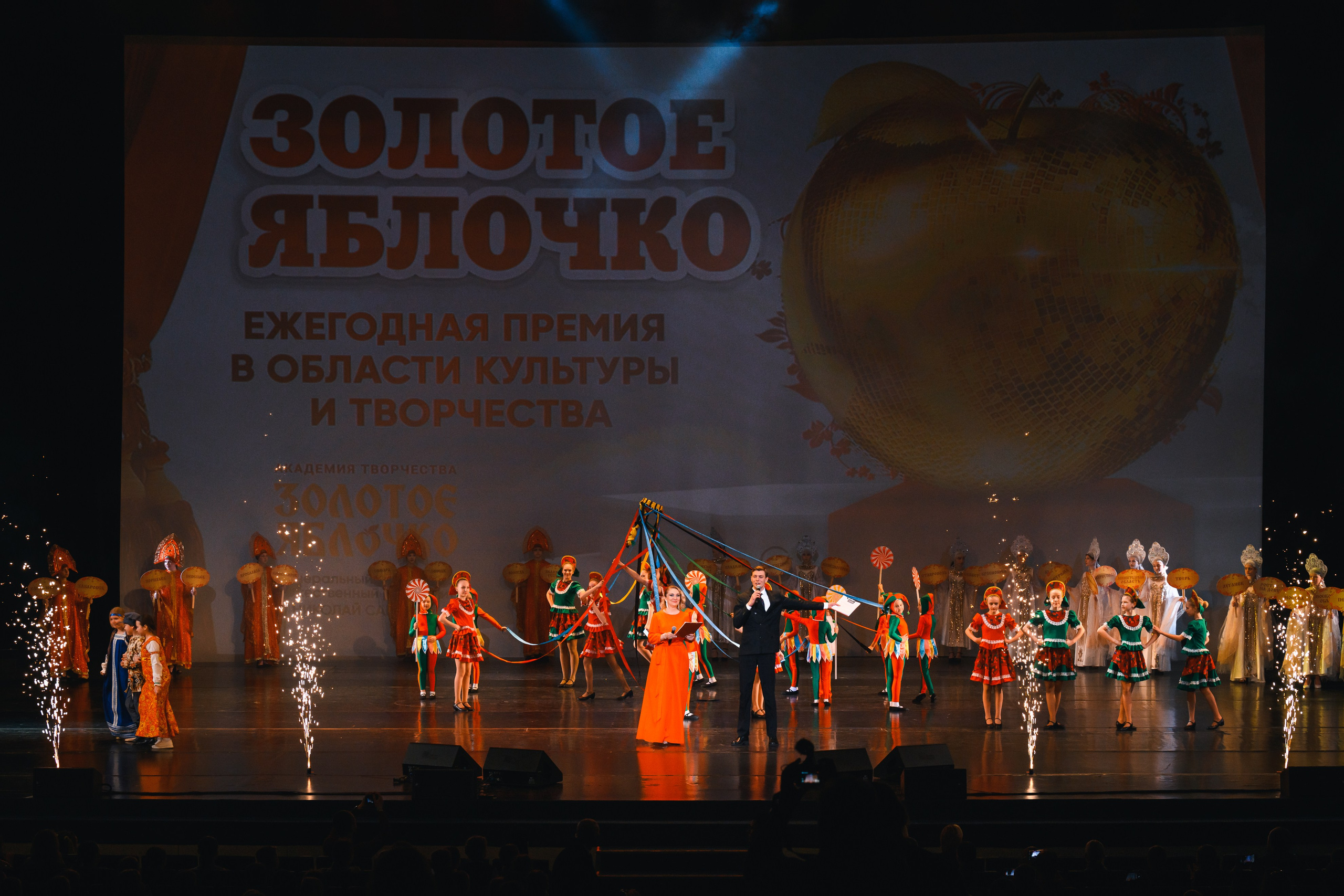 23 апреля, часть 1, БКЗ Октябрьский, г. Санкт-Петербург. Золотое яблочко