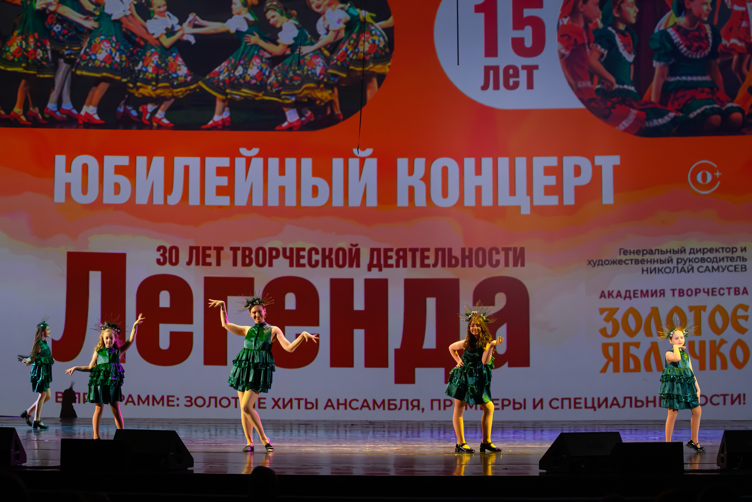 28 апреля, БКЗ Октябрьский, г. Санкт-Петербург. Золотое яблочко