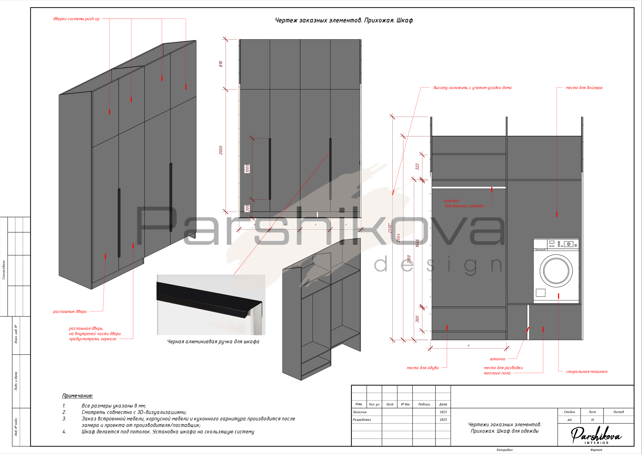 Чертежи. Дизайн интерьера в Санкт-Петурберге и Москве. Ксения Паршикова