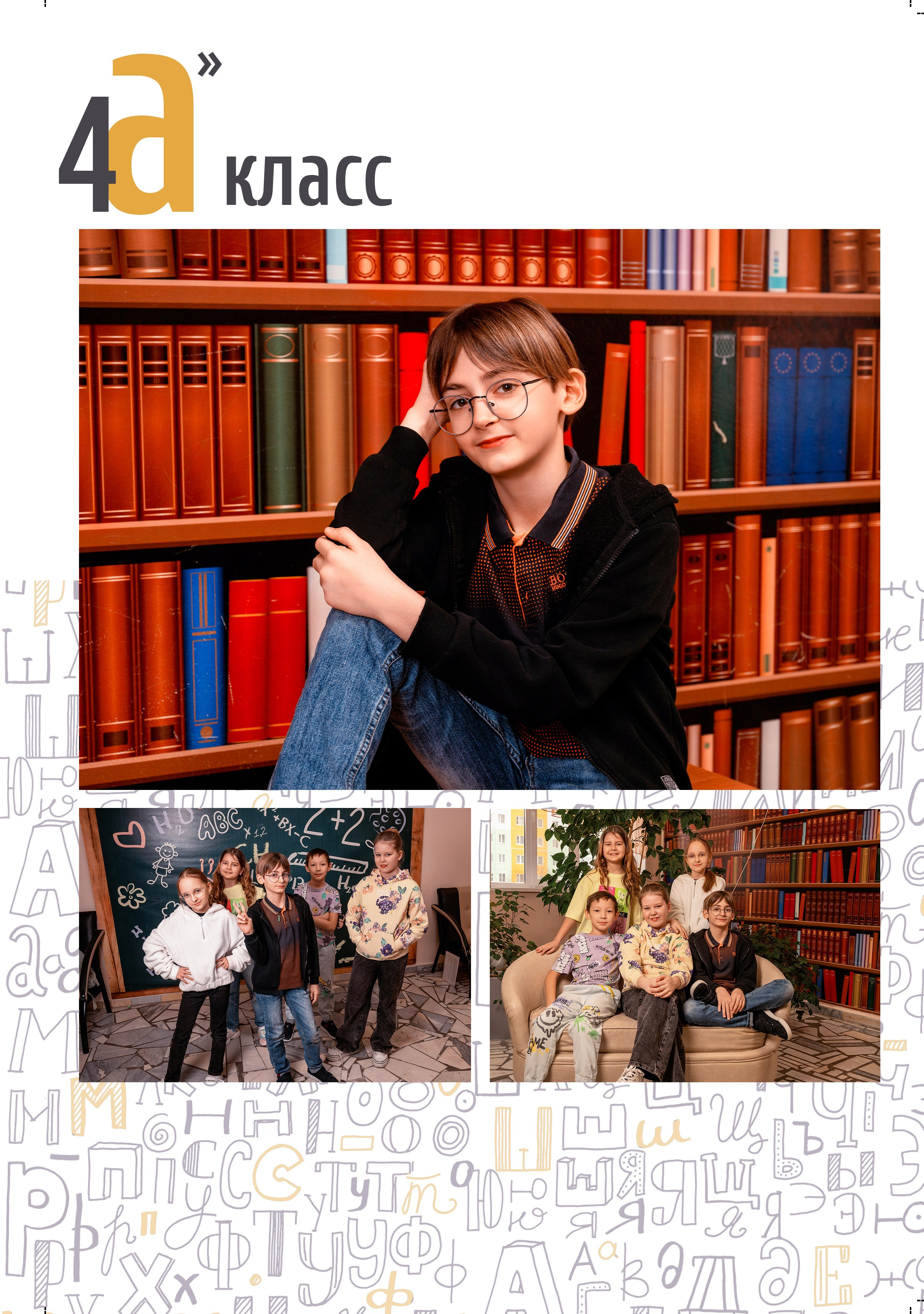 Портфолио выпускных фотоальбомов. Детский фотограф. «Ожившие» фото, г. Нижневартовск