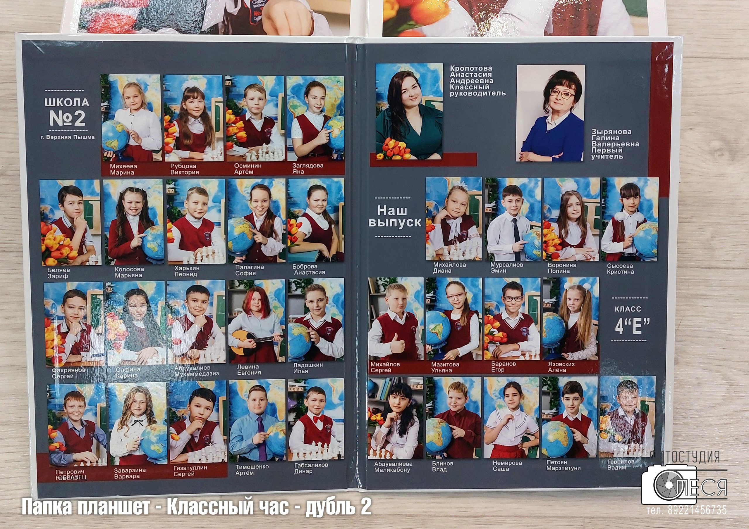 Фотокнига «КЛАССНЫЙ ЧАС»