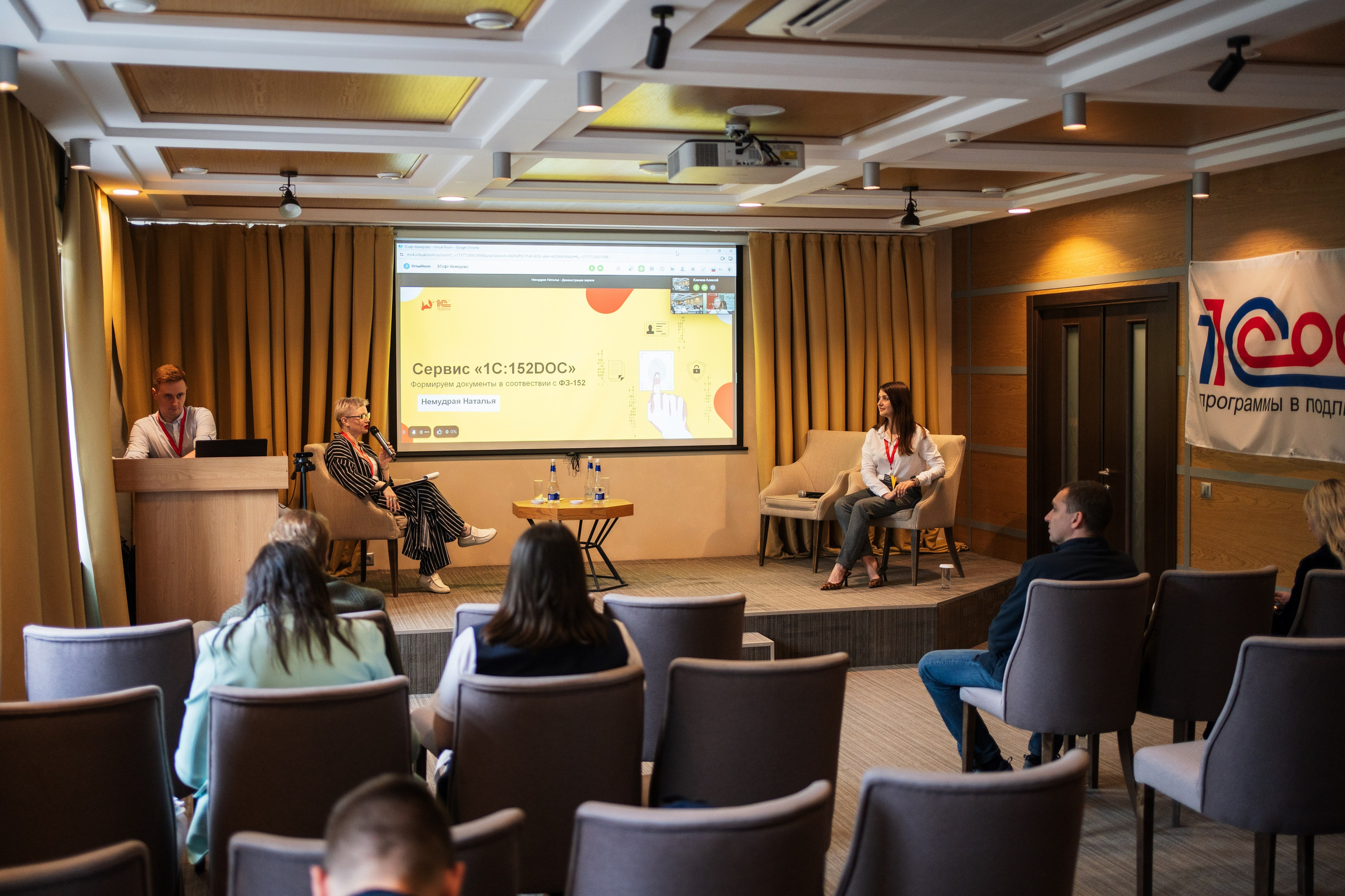 Конференция | 1С. Фотограф на любое событие в Кемерово