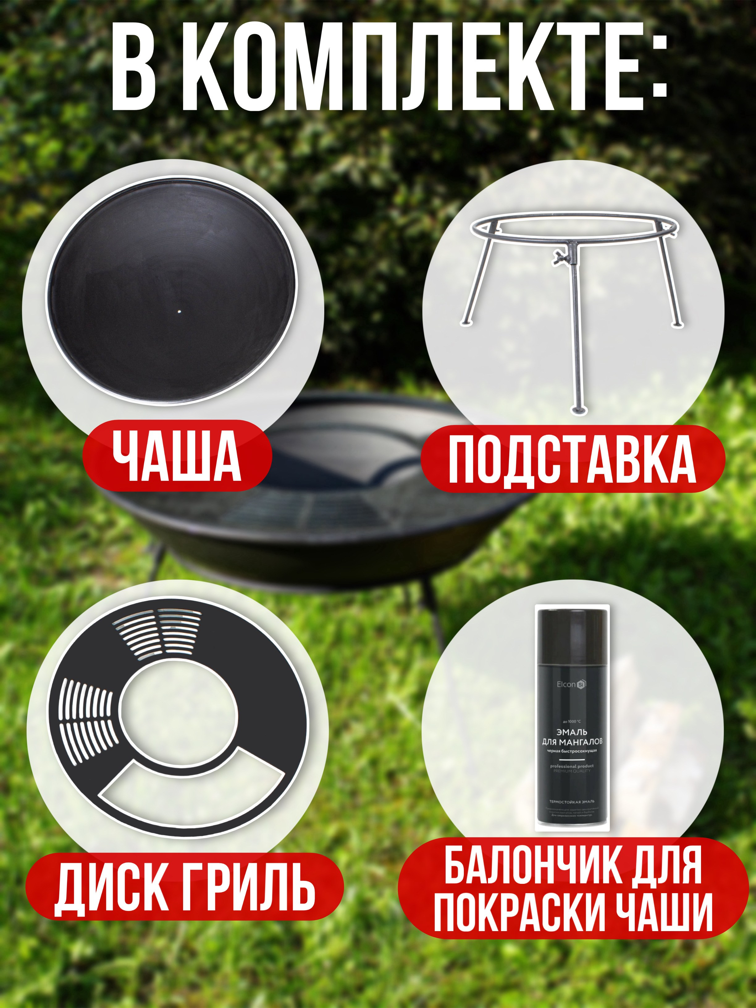 Мангал (с инфографикой). «Матрица»