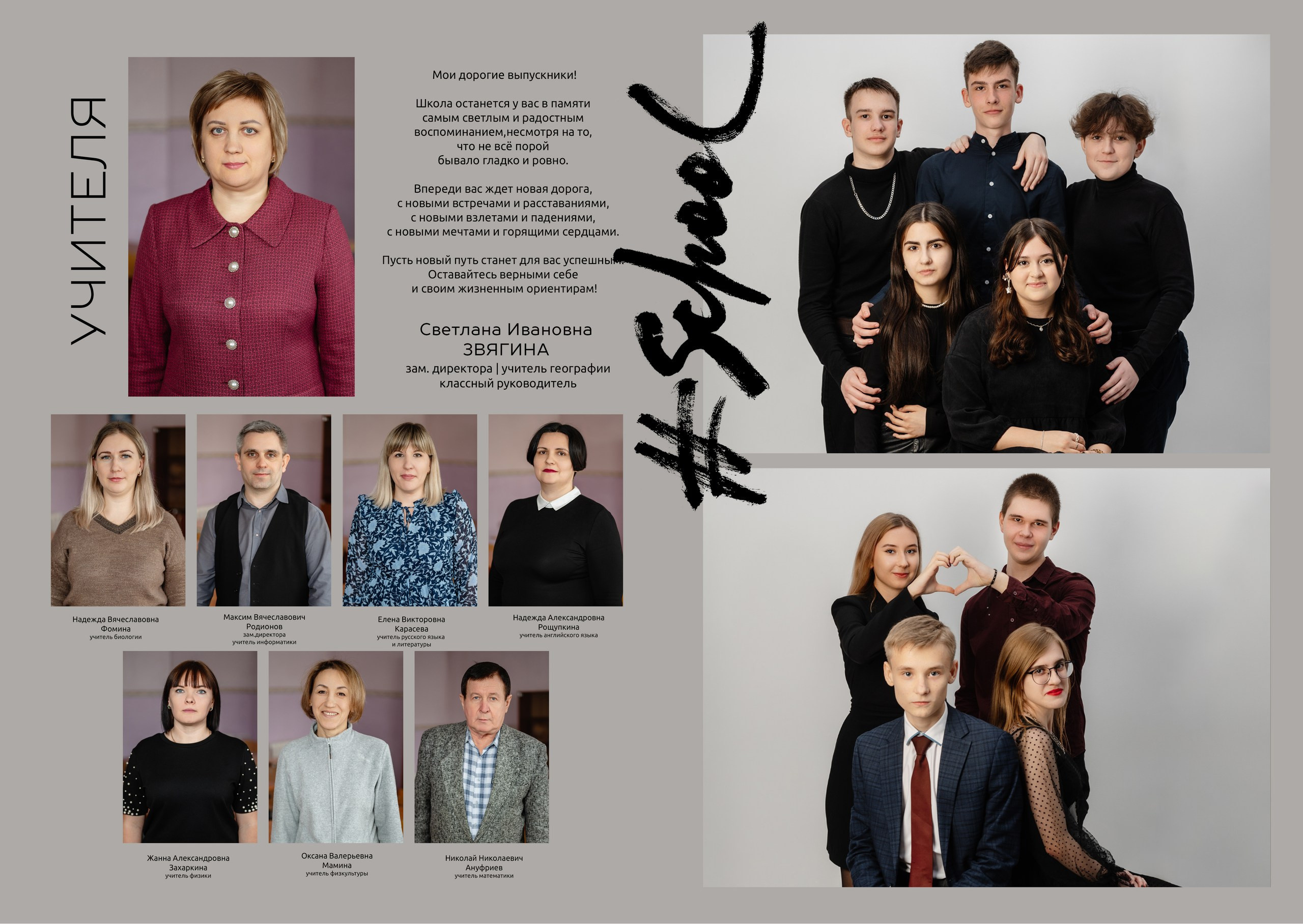 ШКОЛА № 77. Выпускной альбом в Липецке