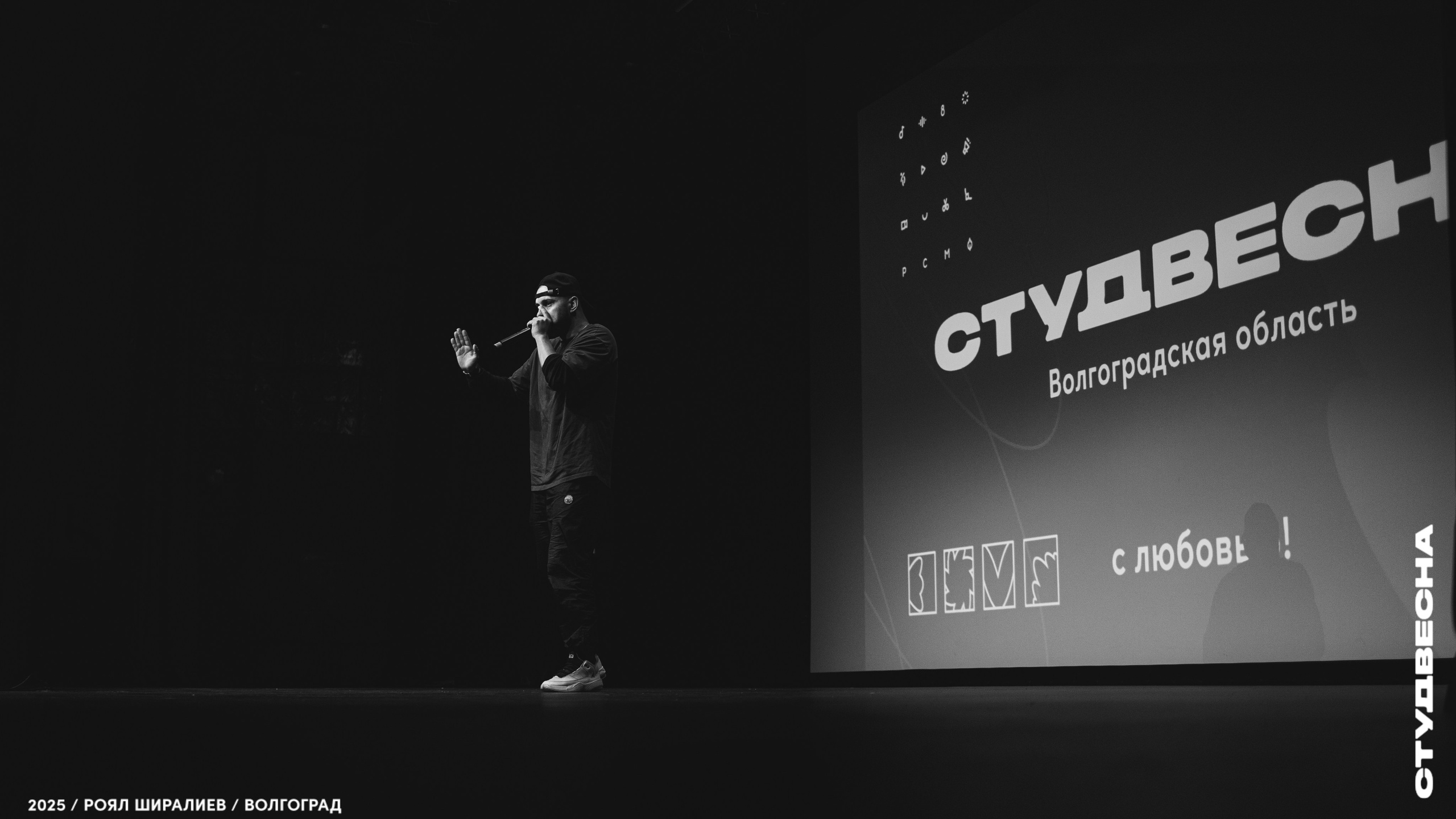 Студенческая весна | Регион | 2025. Royal Shirali