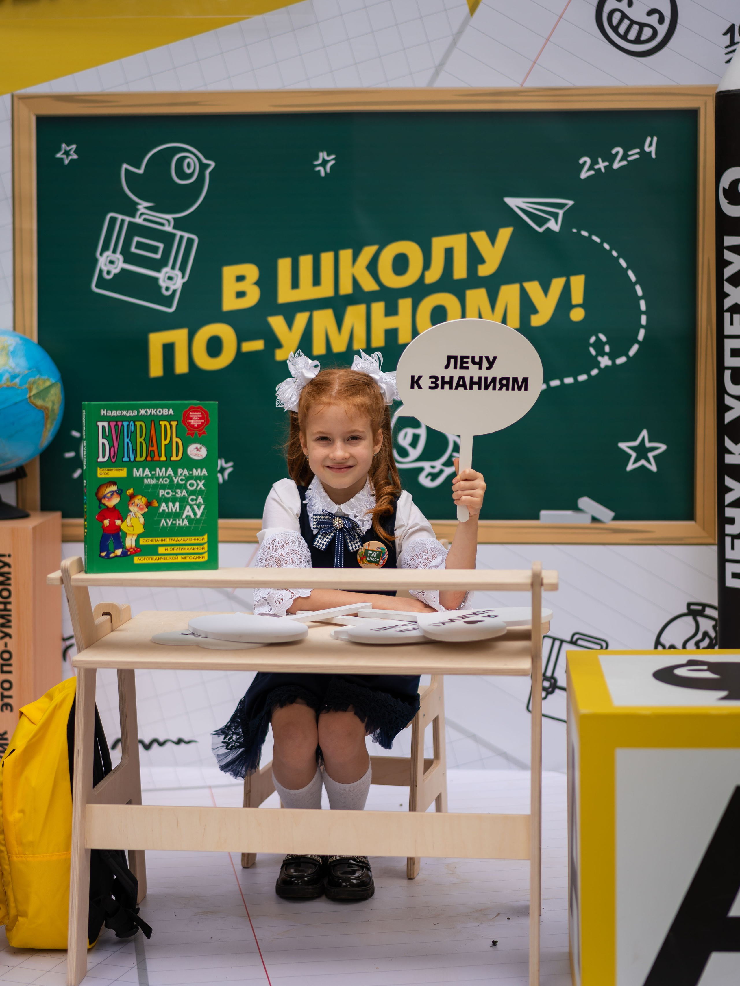 День знаний вместе с чижиком. Фотограф Москва