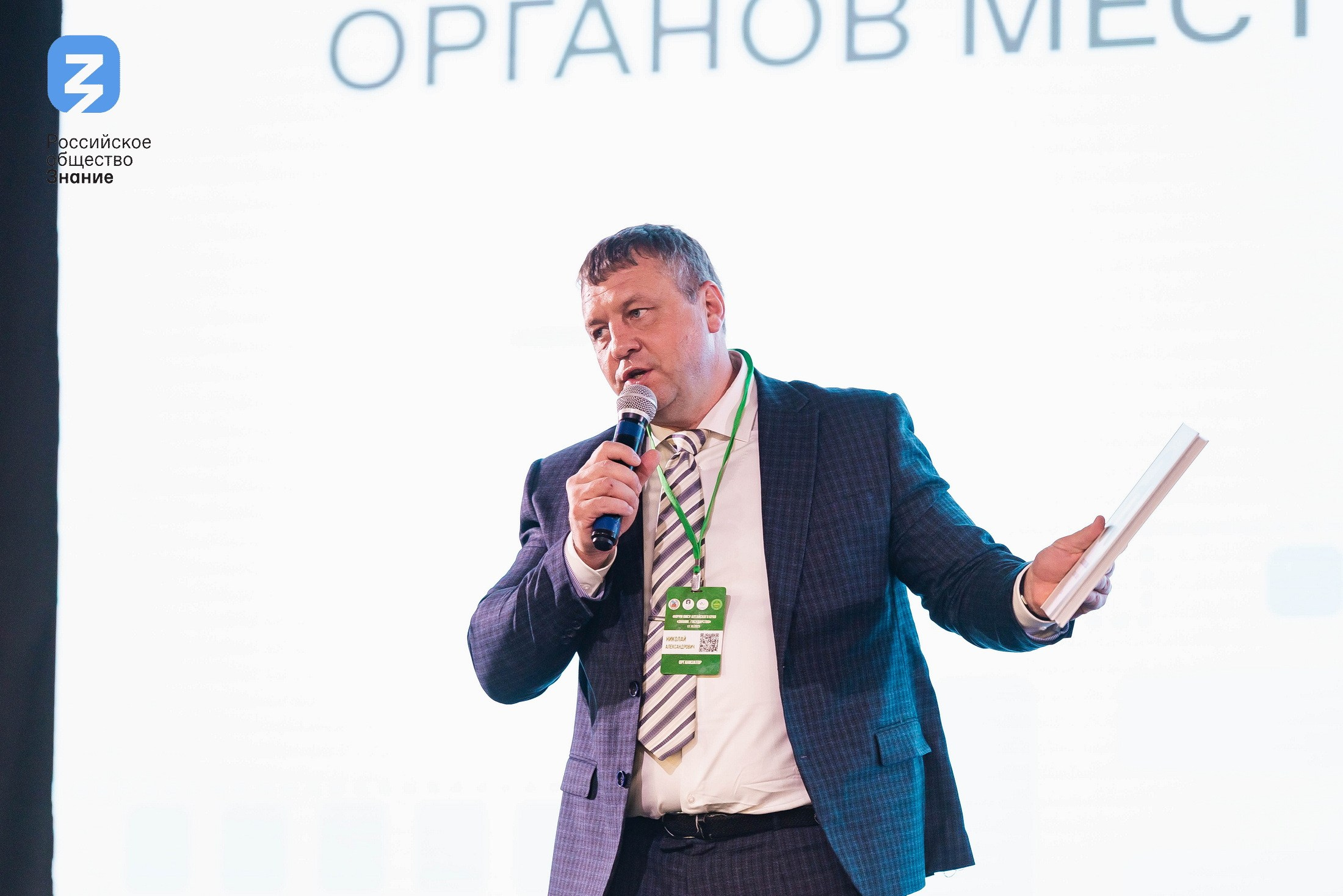 Региональный форум Общества «Знание». Свадебный и репортажный фотограф Никита Сницарев в Барнауле