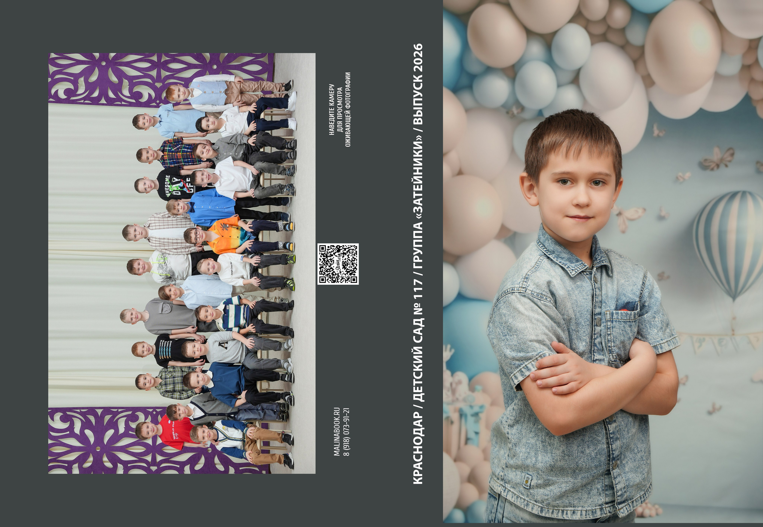 ДЕТСКИЙ САД 117. Красивый выпускной альбом в Краснодаре