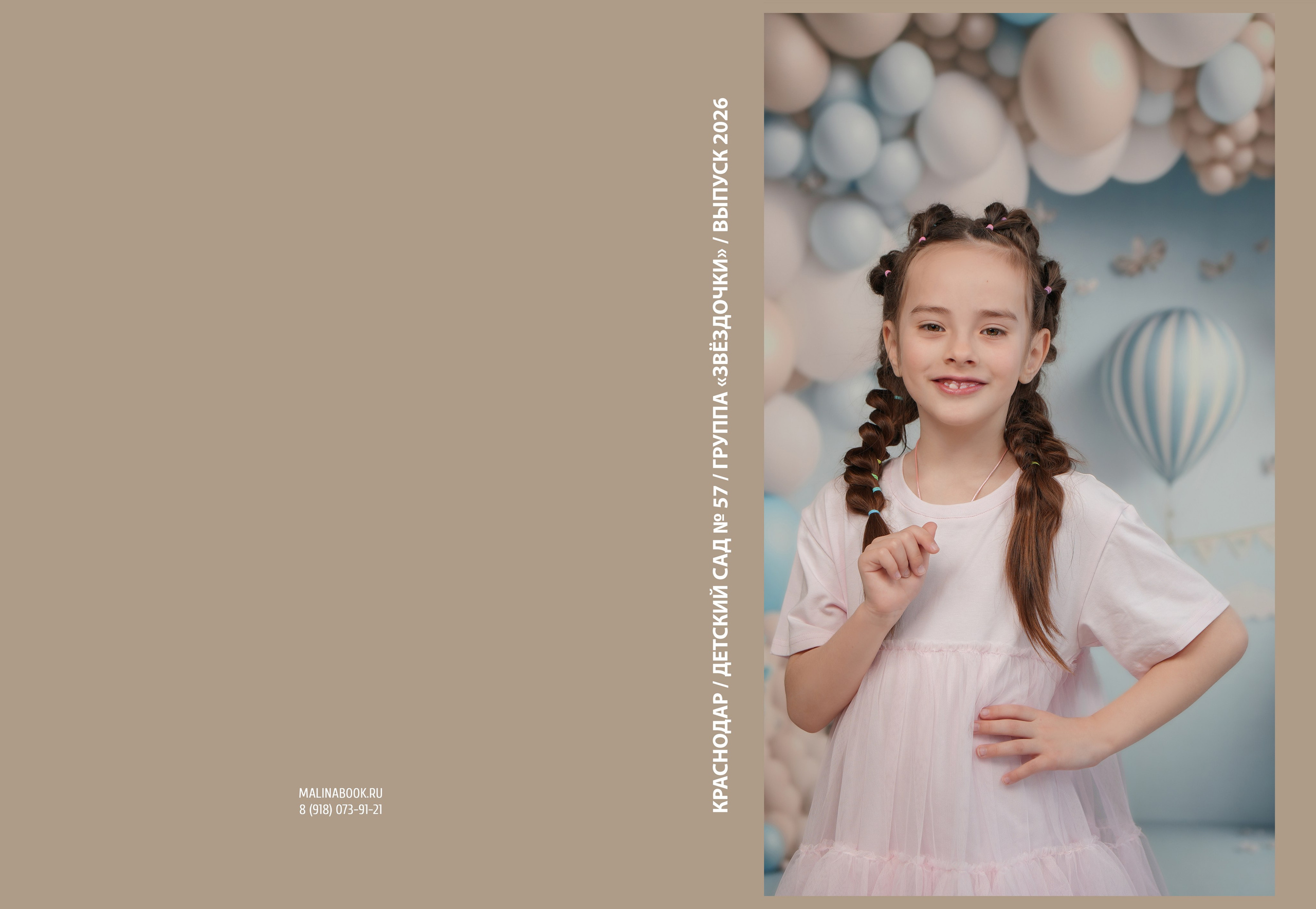 ДЕТСКИЙ САД 57. Красивый выпускной альбом в Краснодаре