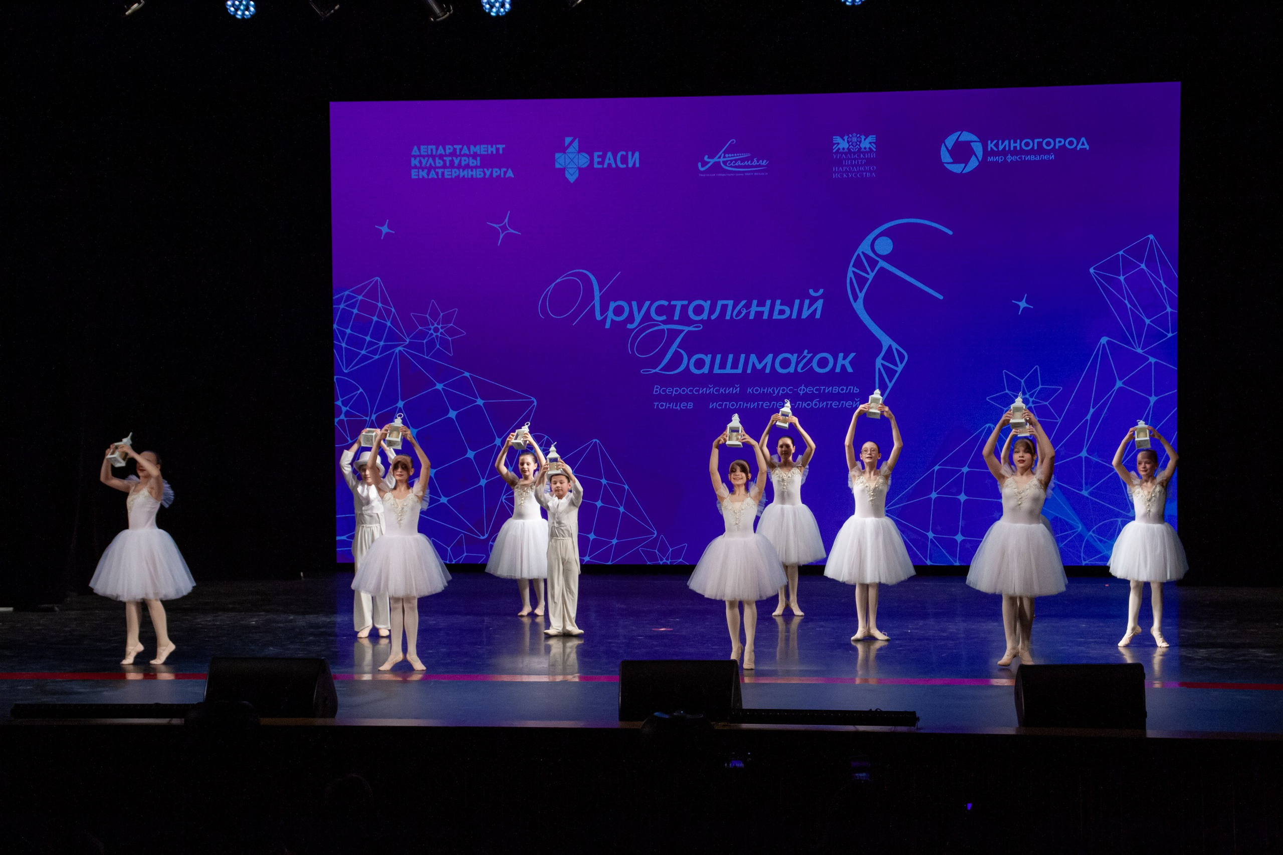 Хрустальный башмачок 2026