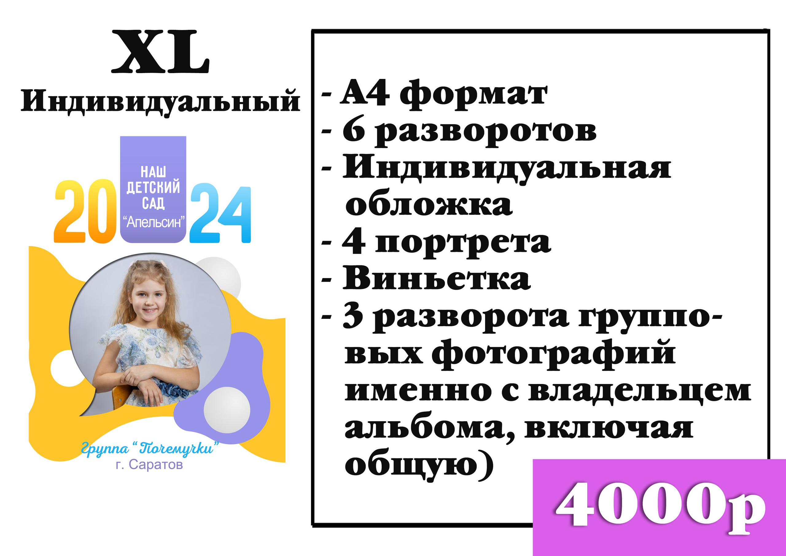 Прайс. Фотограф Петров Александр Свадьбы, Съемка в студии, Выпускные альбомы г. Балашов