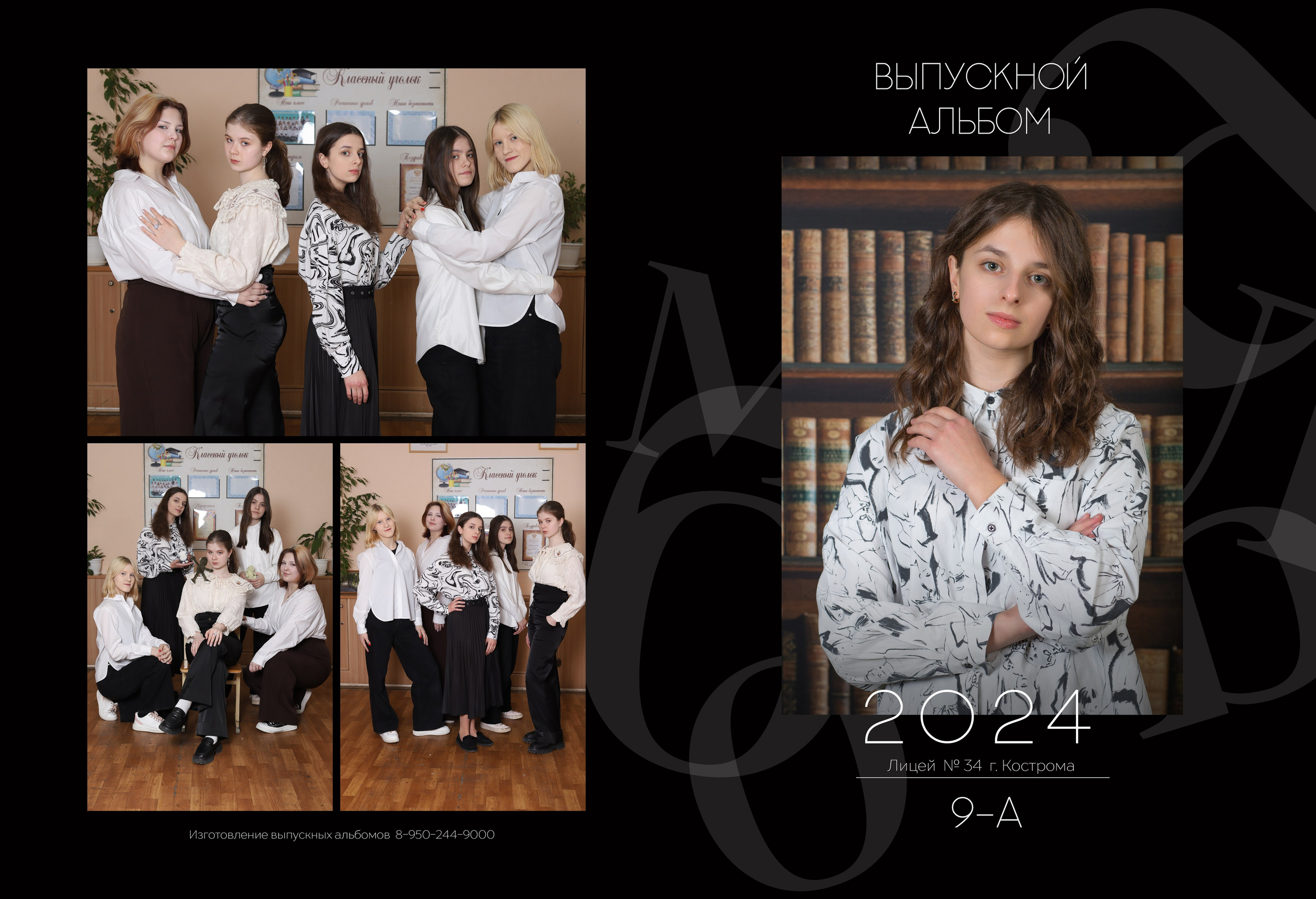 Планшет 9 класс. Выпускные альбомы, индивидуальные фотосессии в Костроме