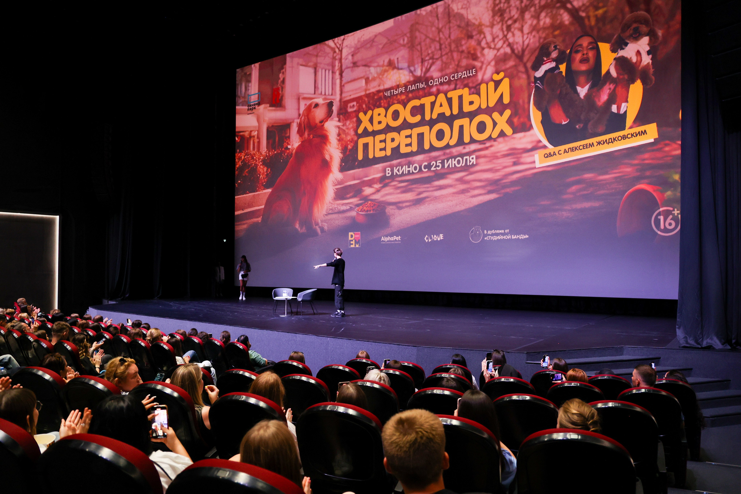 Премьера фильма «Хвостатый переполох». Свадебный и Event фотограф в Москве Бажина Ирина
