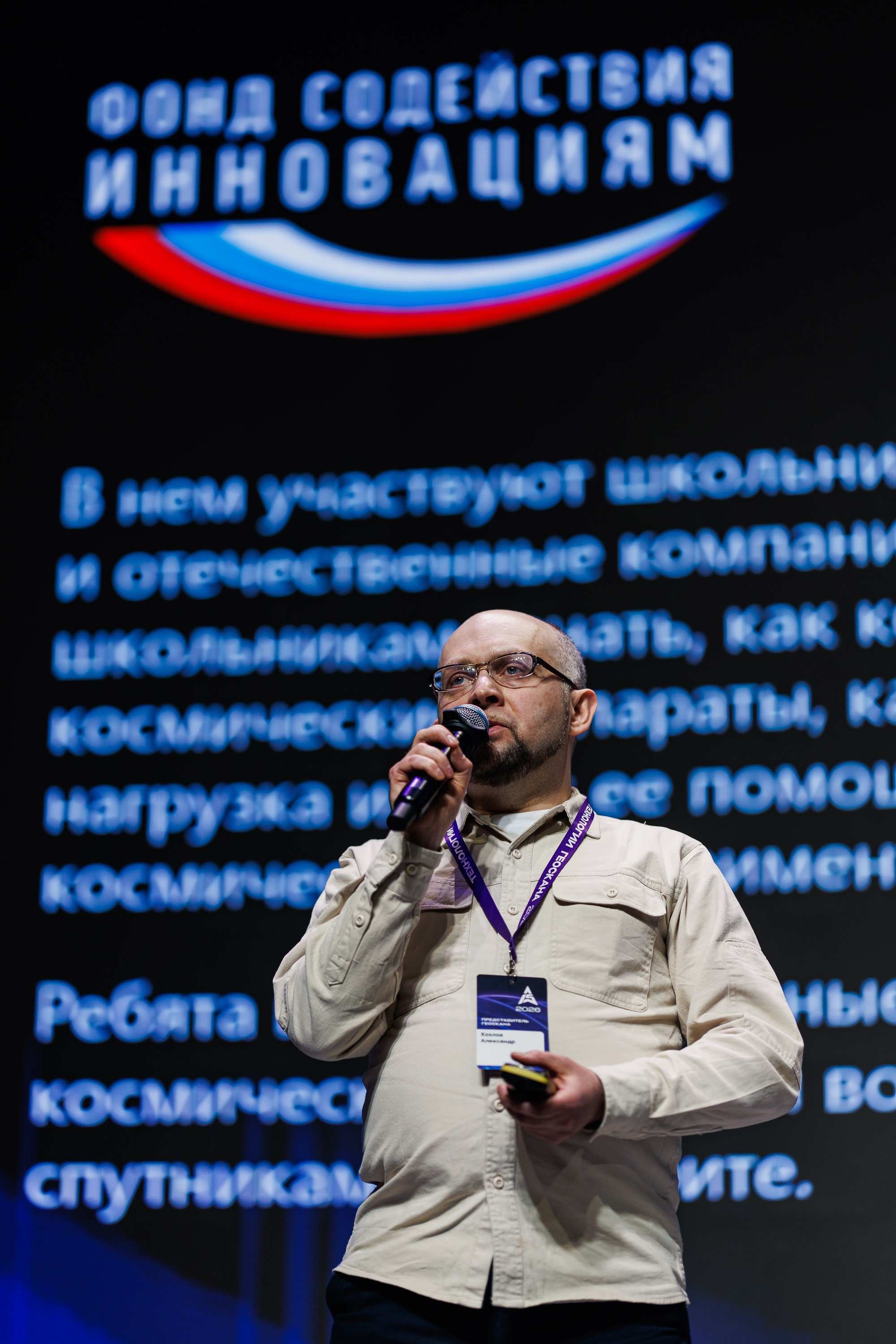Конференция Технологии Геоскана 2026. Photographer Danil Aykin
