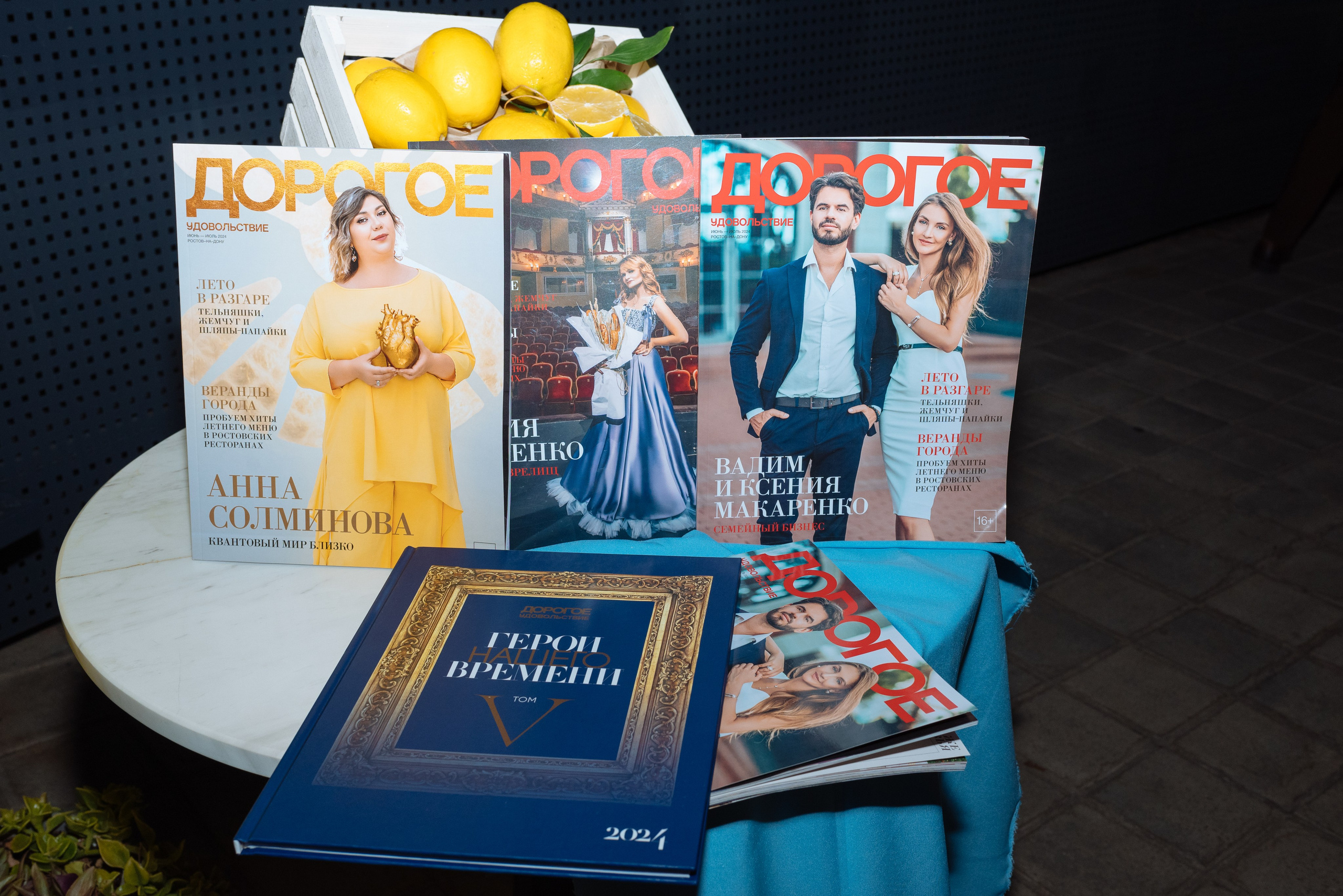 Лимонная вечеринка. Презентация журнала «Дорогое удовольствие». Фотограф Елена Кучук