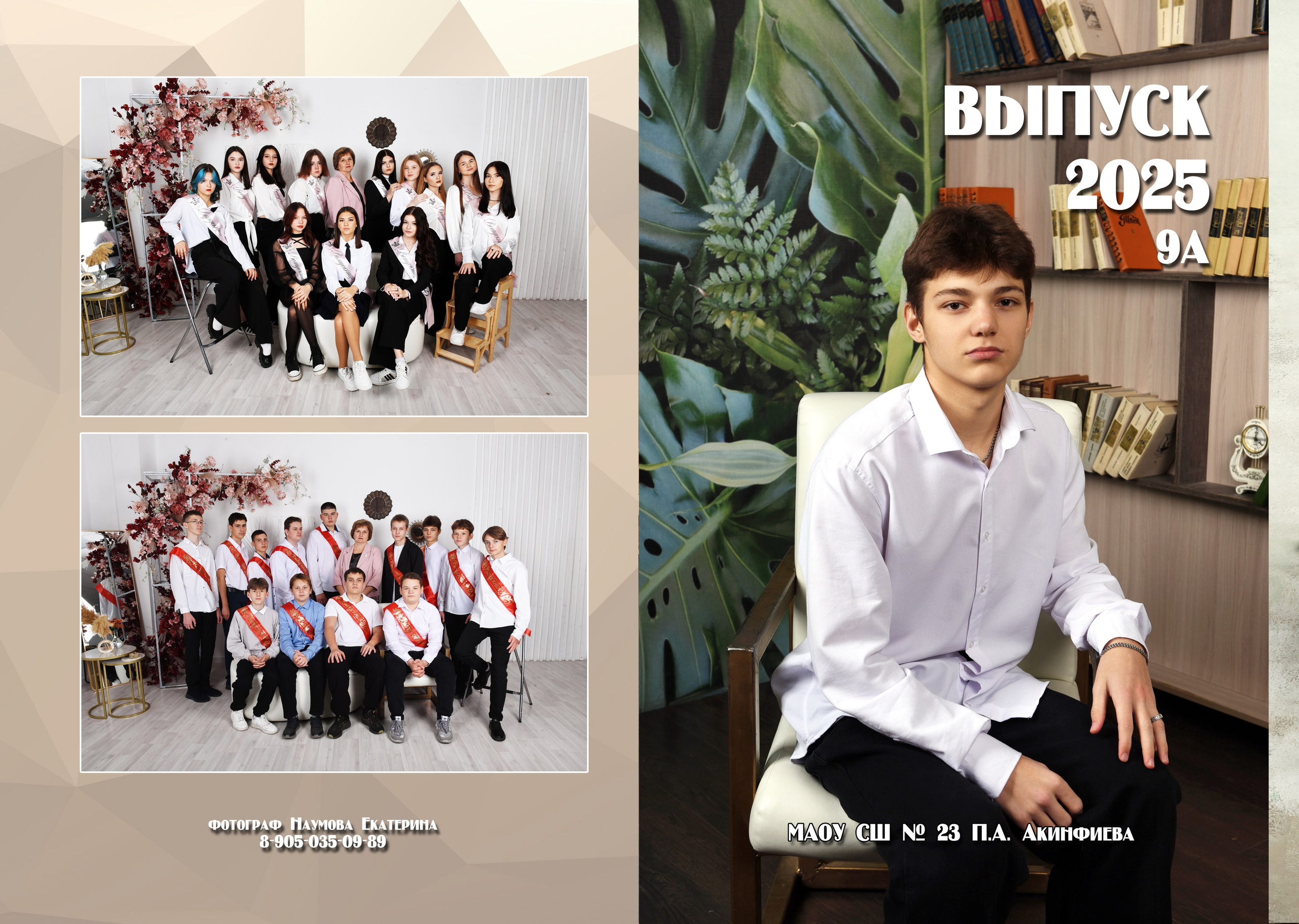 9, 11 классов 2 разворота. Семейный, детский и школьный фотограф в Димитровграде Наумова Екатерина