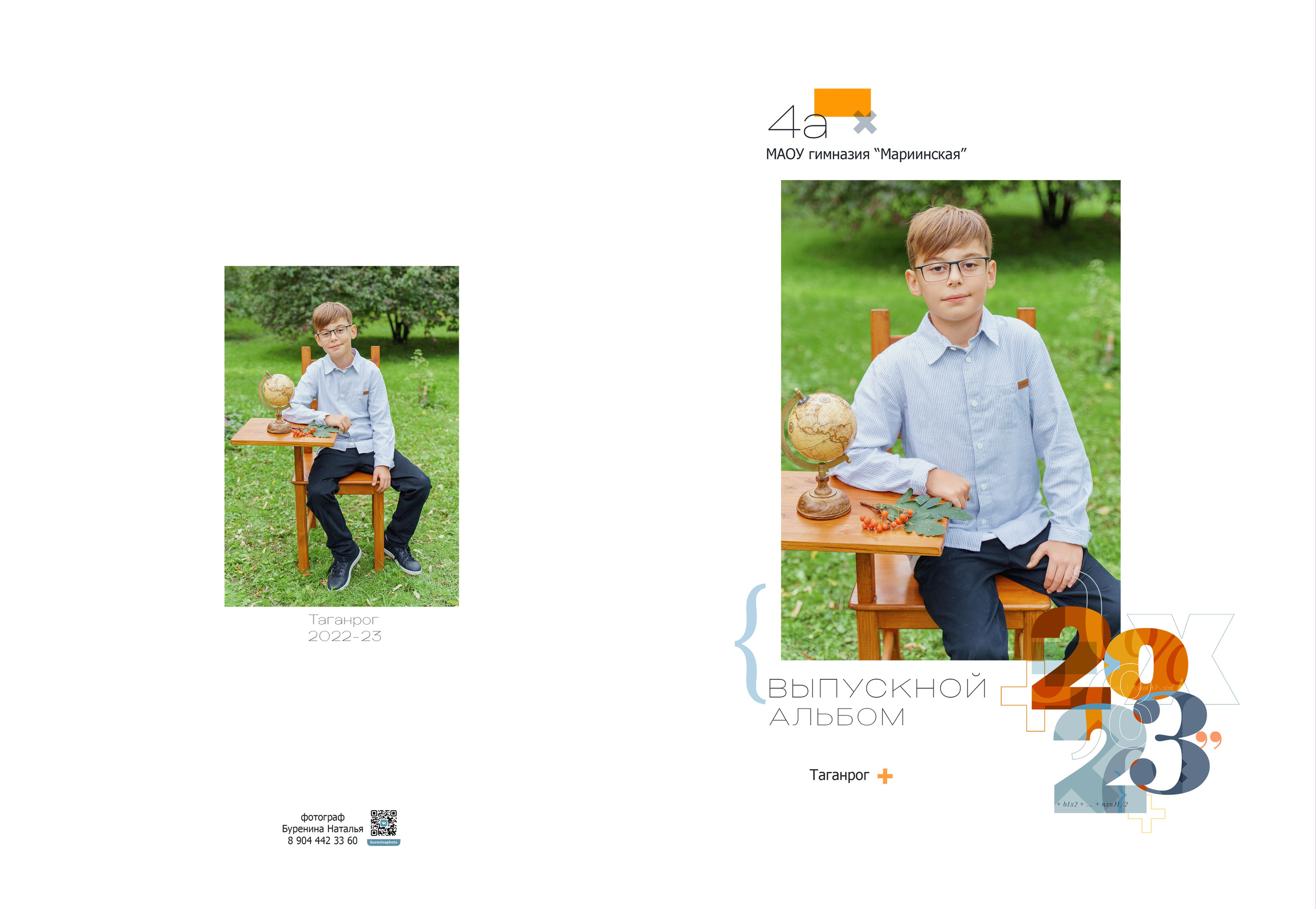 Дизайн «Математика». Стильные выпускные альбомы и индивидуальные фотосессии в Таганроге