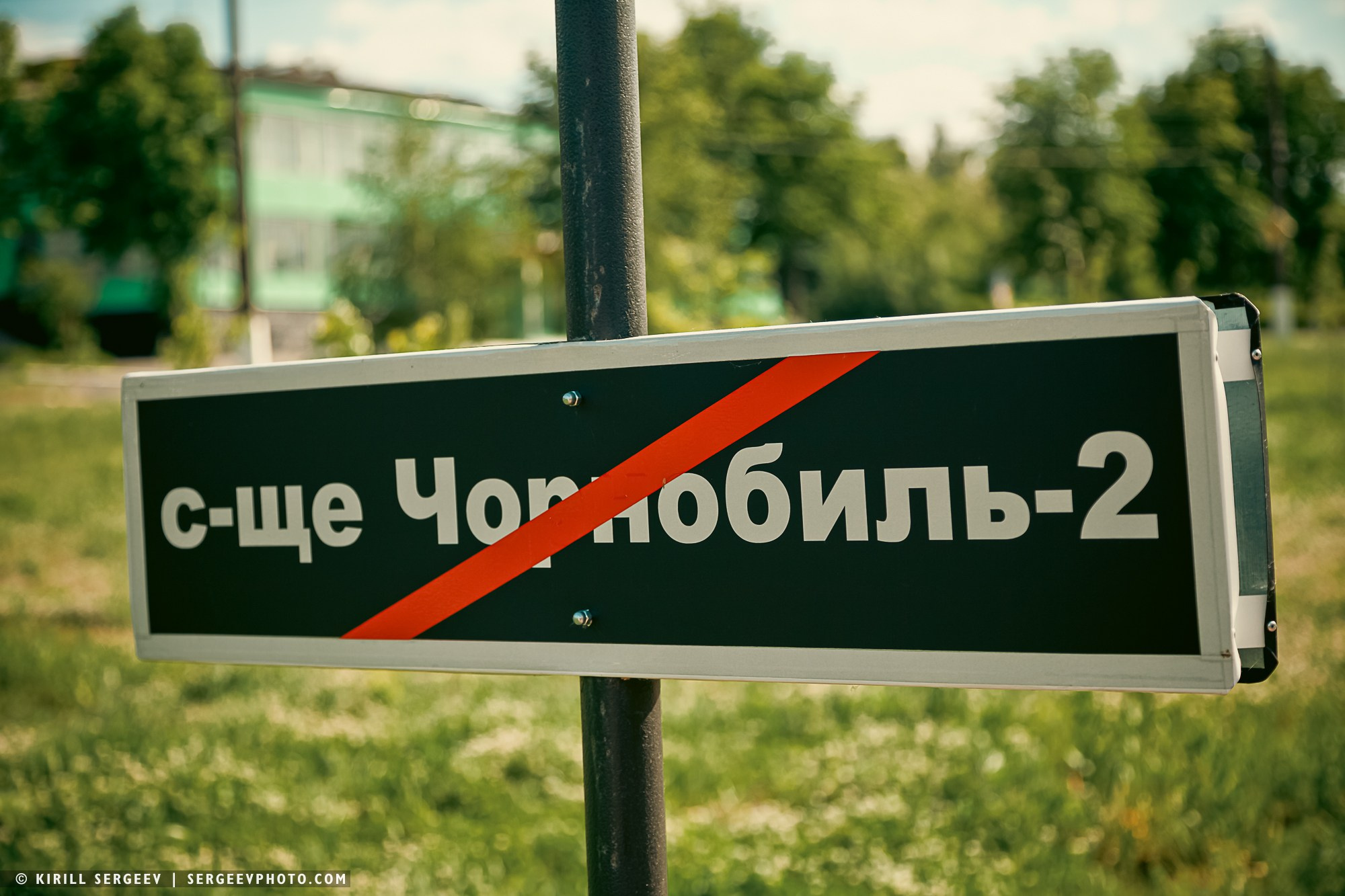 40 лет аварии на ЧАЭС. Поездка в зону отчуждения. 攝影師 基里爾·謝爾蓋耶夫 |莫斯科